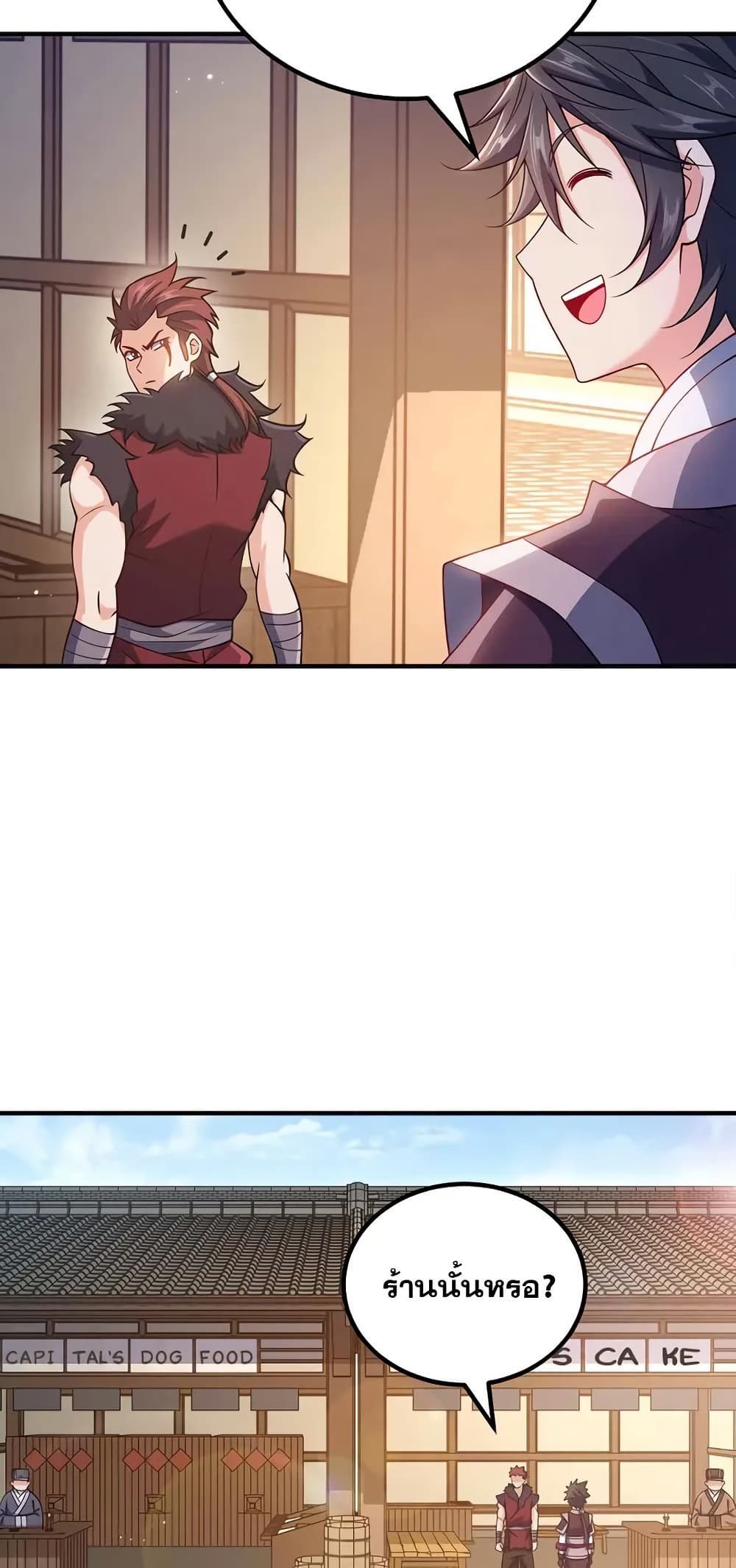 My Wife is Actually the Future Tyrant Empress page 3