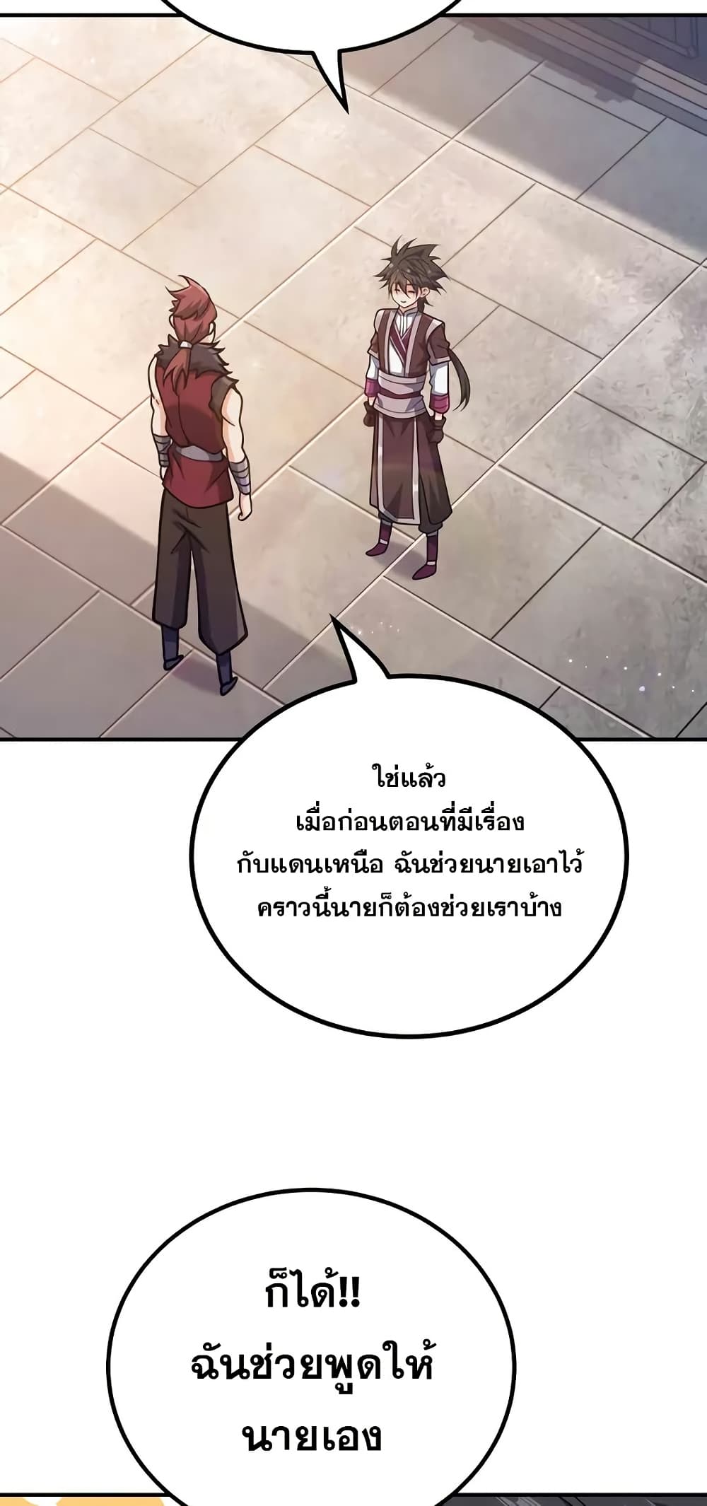 My Wife is Actually the Future Tyrant Empress page 10