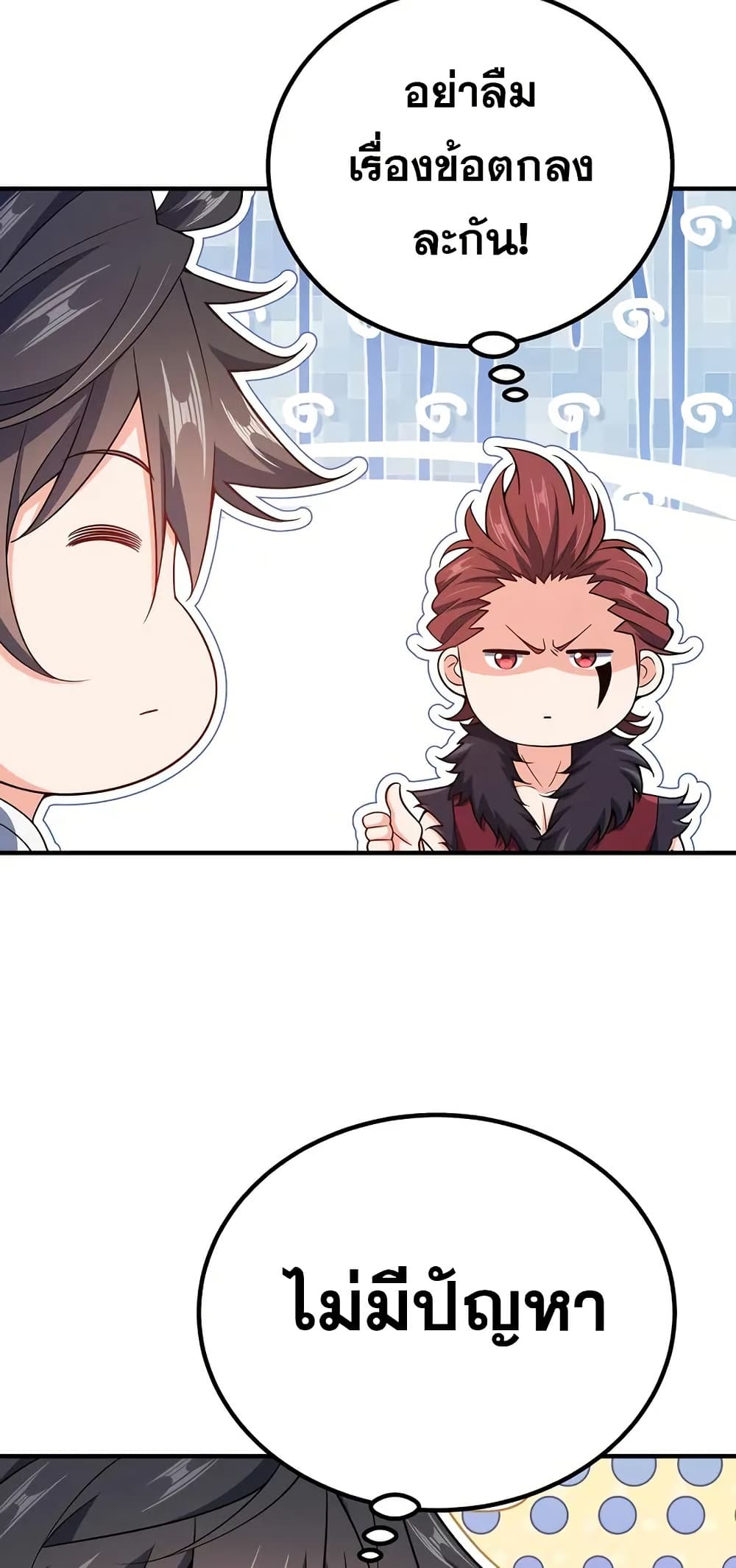 My Wife is Actually the Future Tyrant Empress page 13