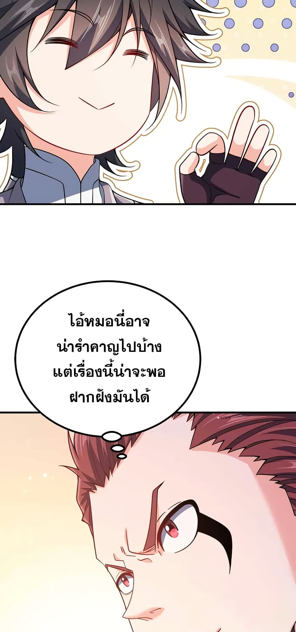 My Wife is Actually the Future Tyrant Empress page 14