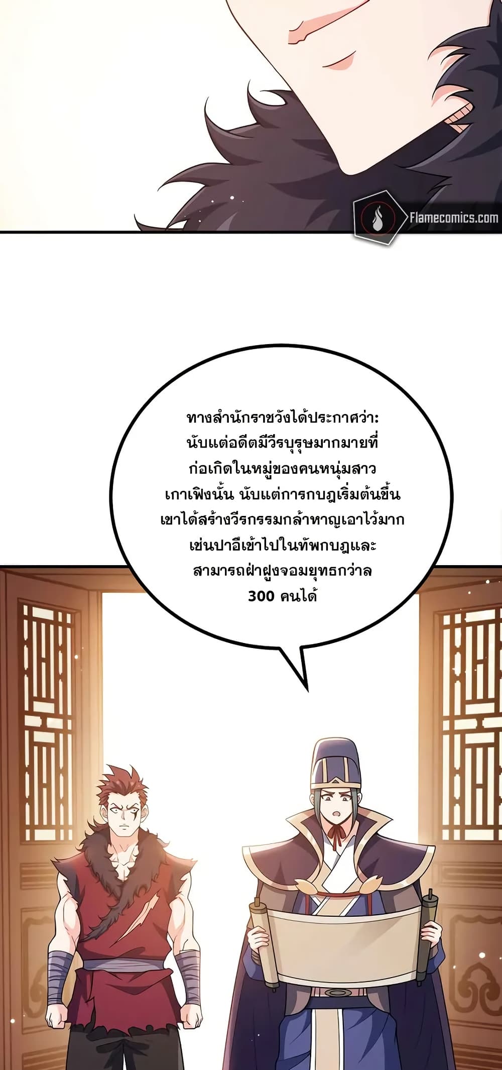 My Wife is Actually the Future Tyrant Empress page 15
