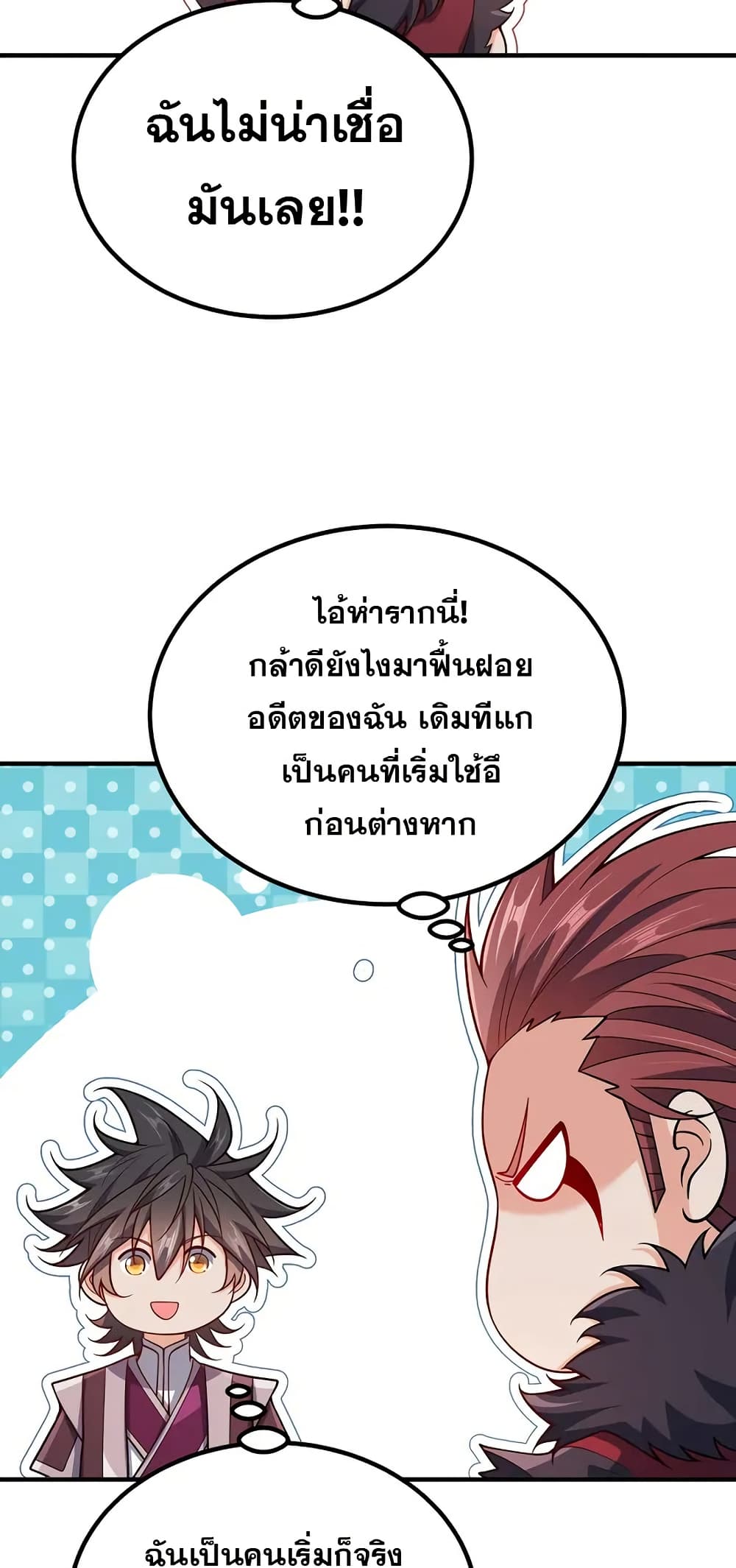 My Wife is Actually the Future Tyrant Empress page 17