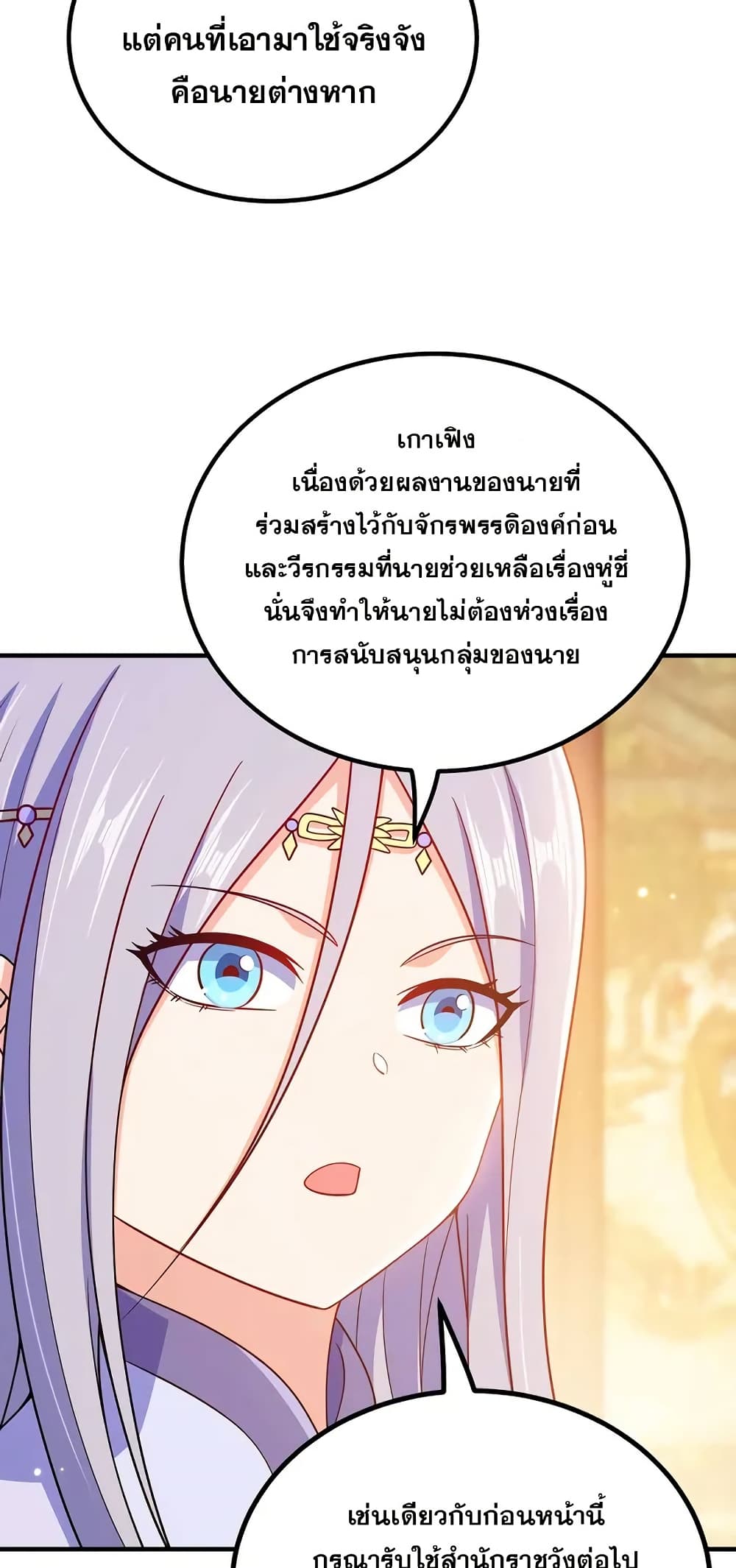 My Wife is Actually the Future Tyrant Empress page 18