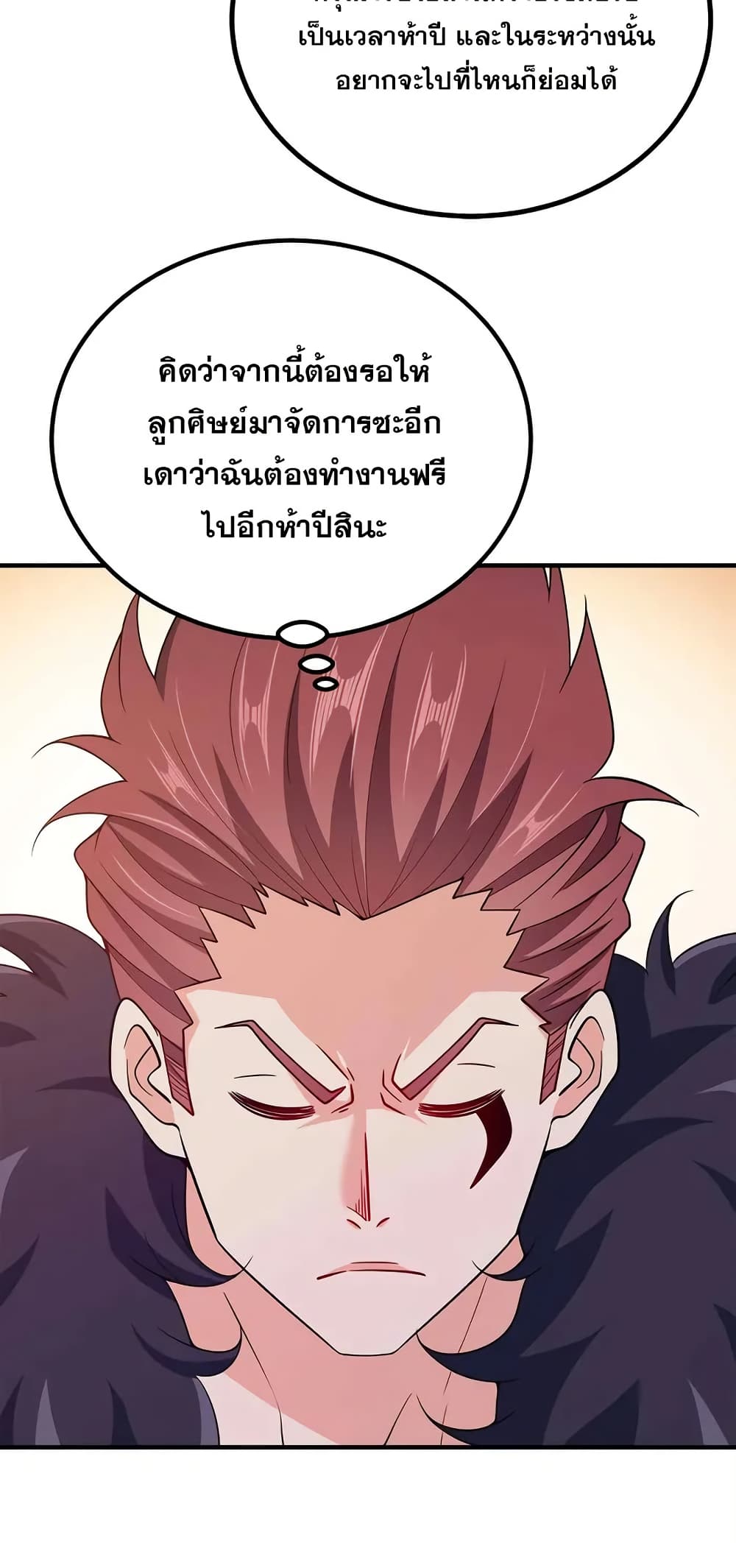 My Wife is Actually the Future Tyrant Empress page 19