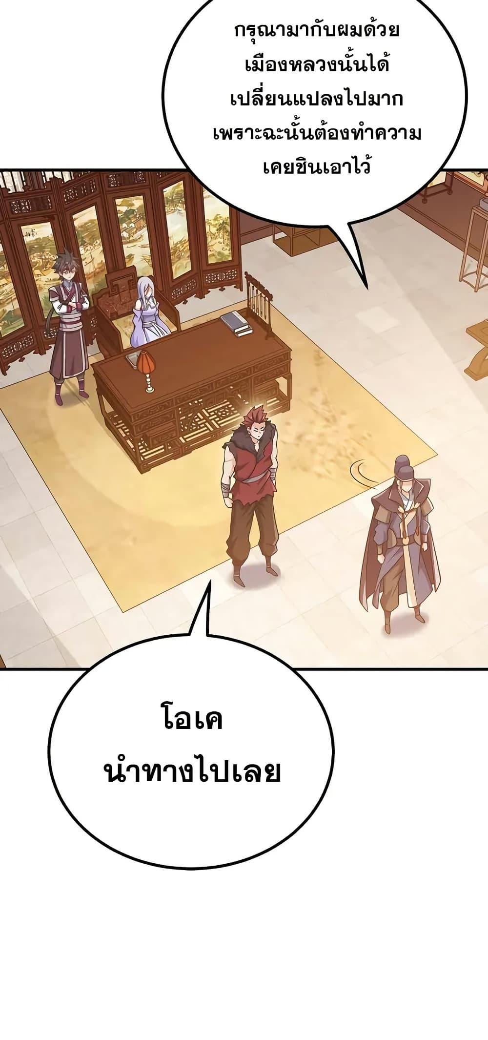 My Wife is Actually the Future Tyrant Empress page 21
