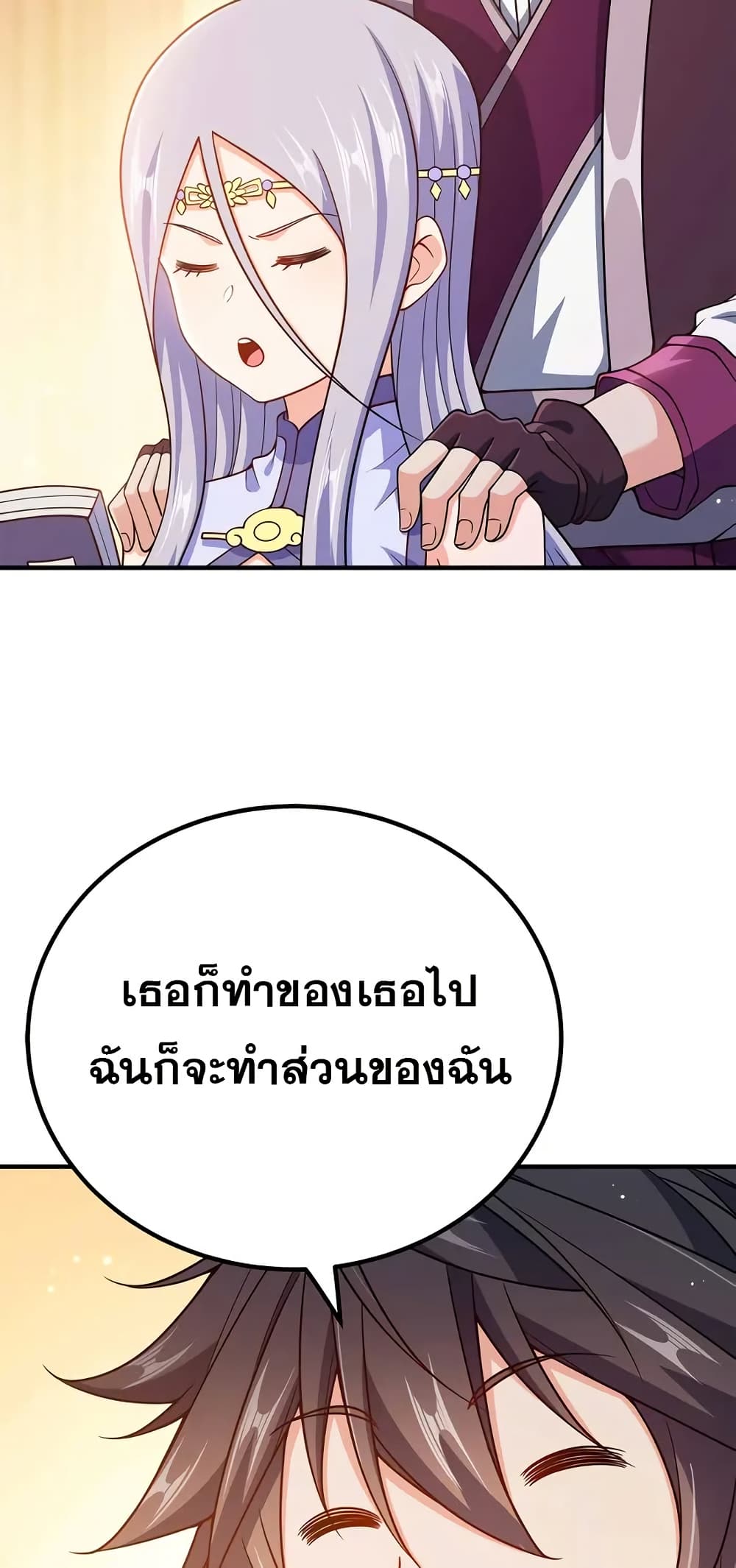 My Wife is Actually the Future Tyrant Empress page 25