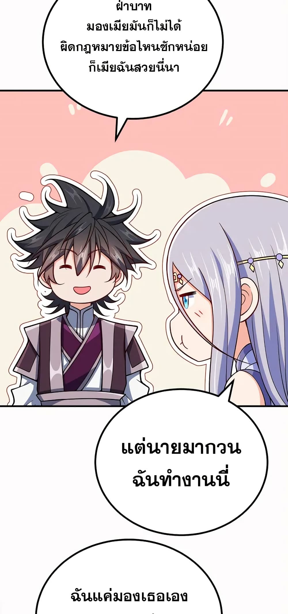 My Wife is Actually the Future Tyrant Empress page 30