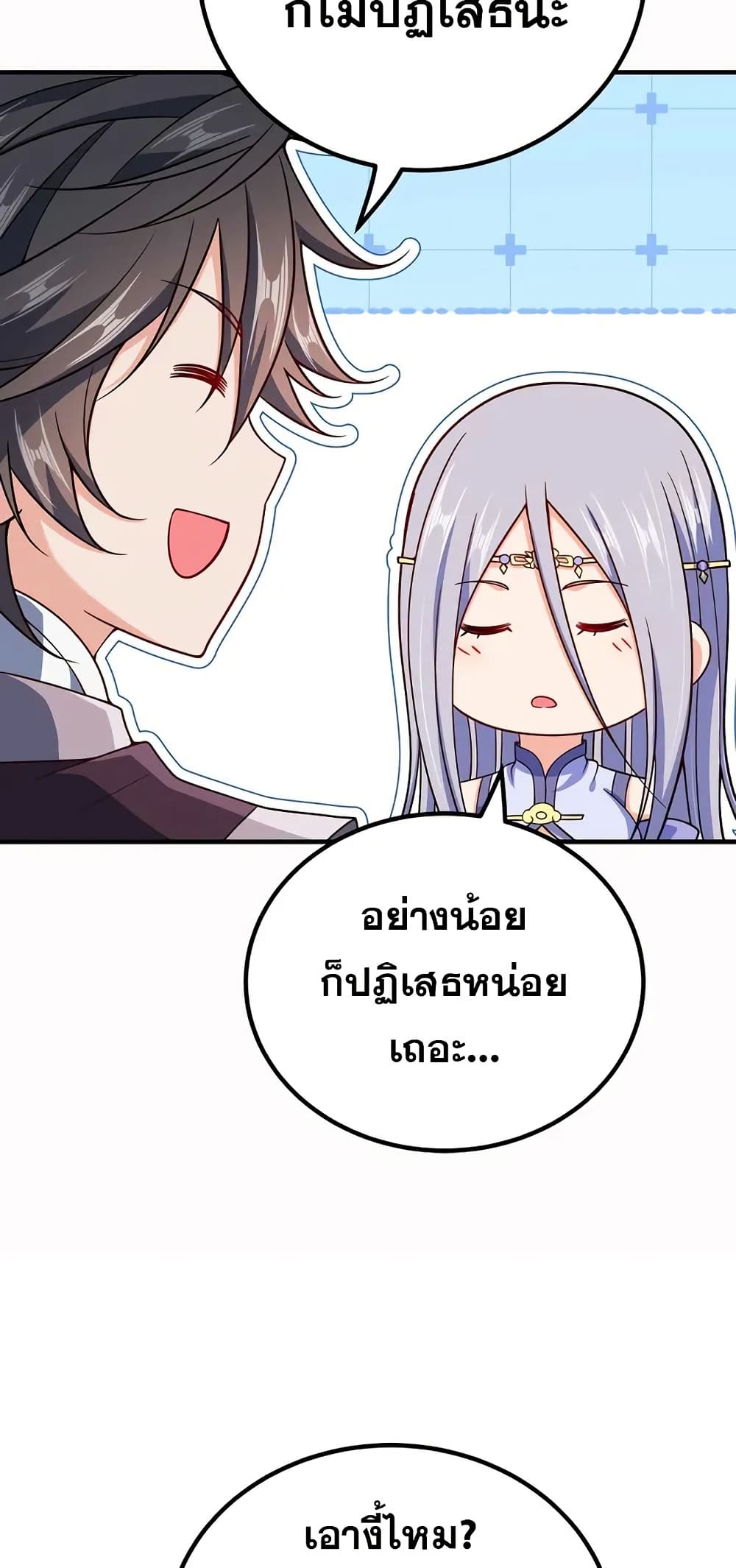 My Wife is Actually the Future Tyrant Empress page 33