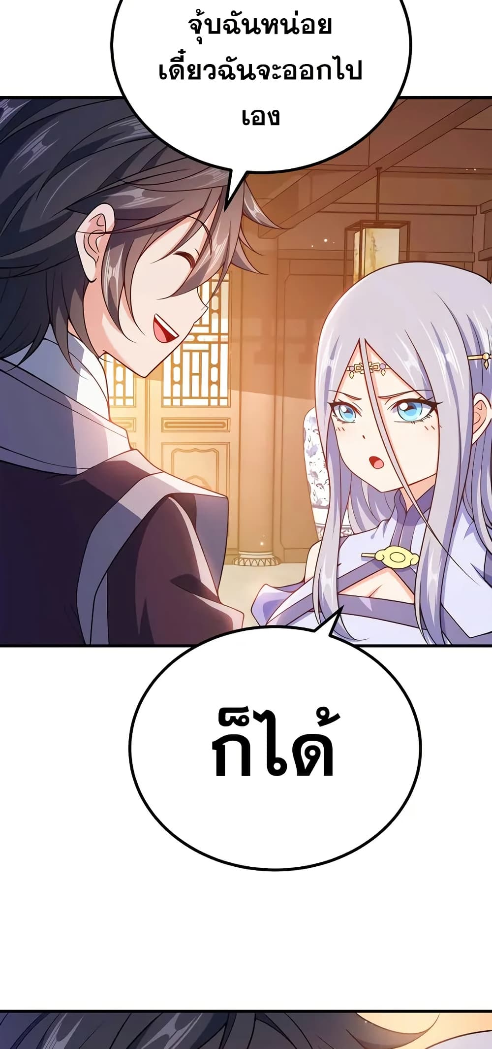 My Wife is Actually the Future Tyrant Empress page 34