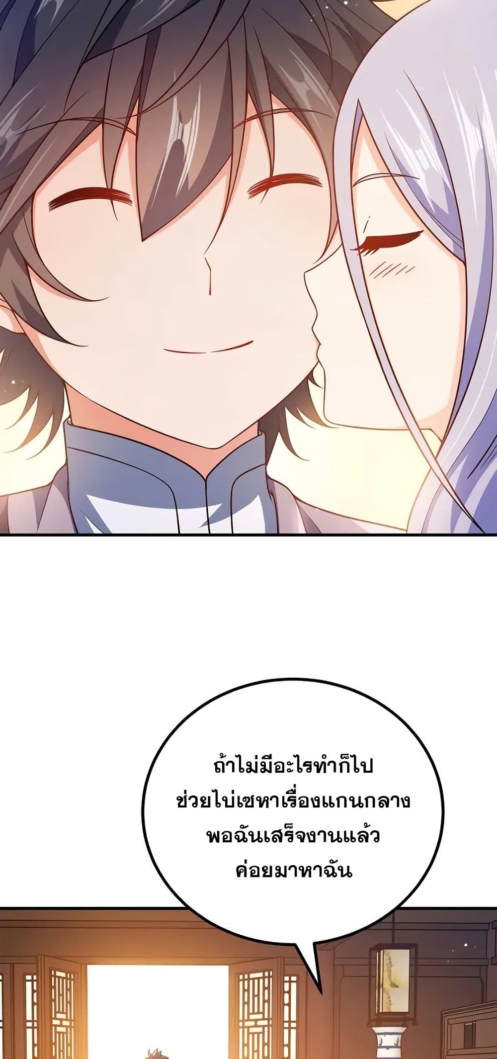 My Wife is Actually the Future Tyrant Empress page 35