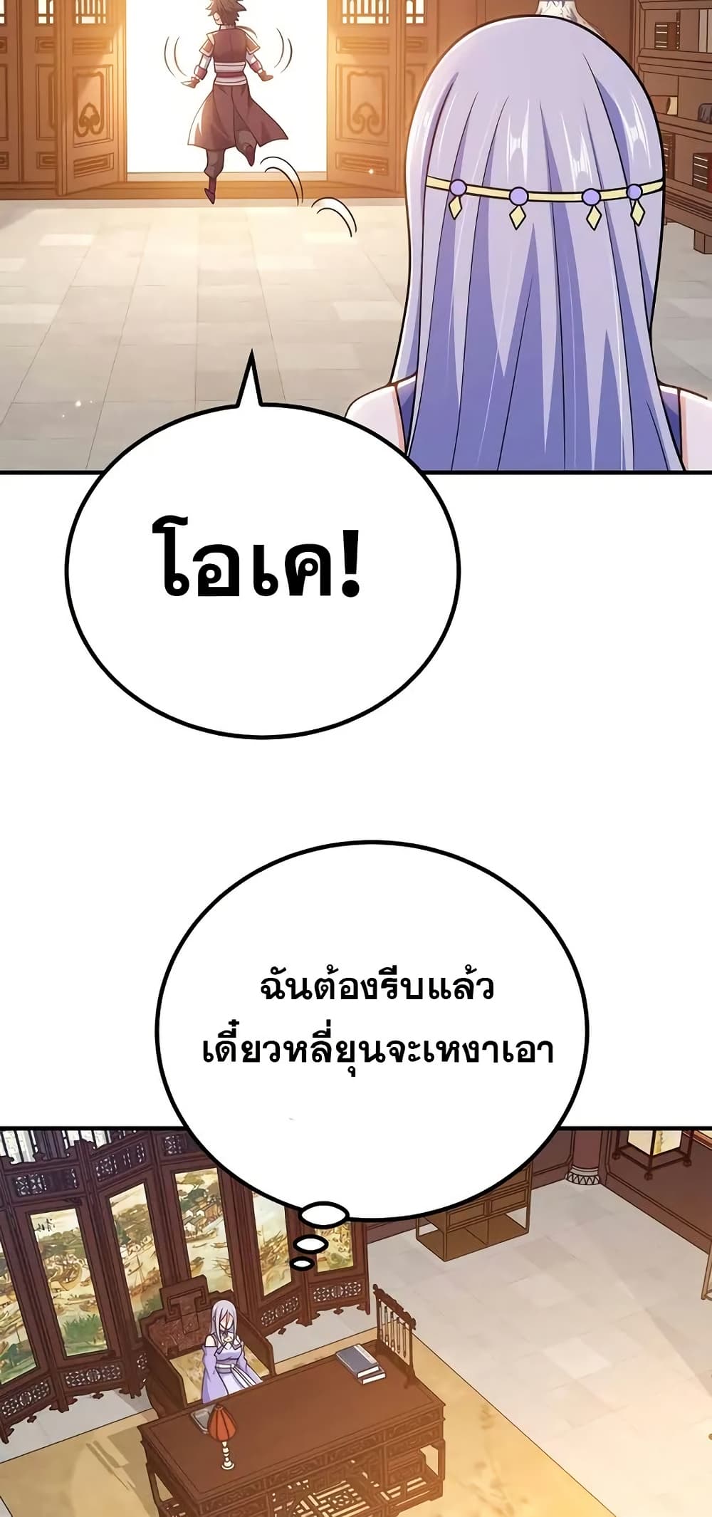 My Wife is Actually the Future Tyrant Empress page 36