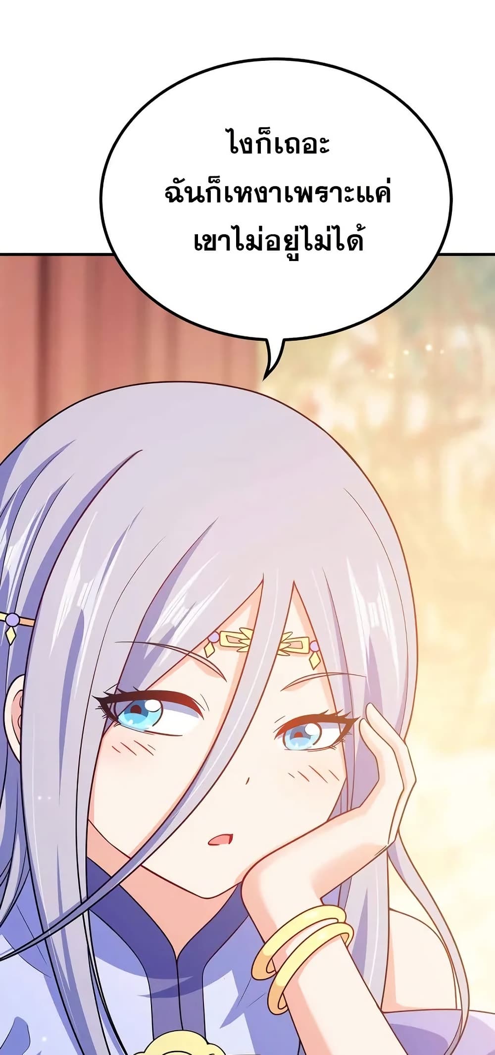 My Wife is Actually the Future Tyrant Empress page 39