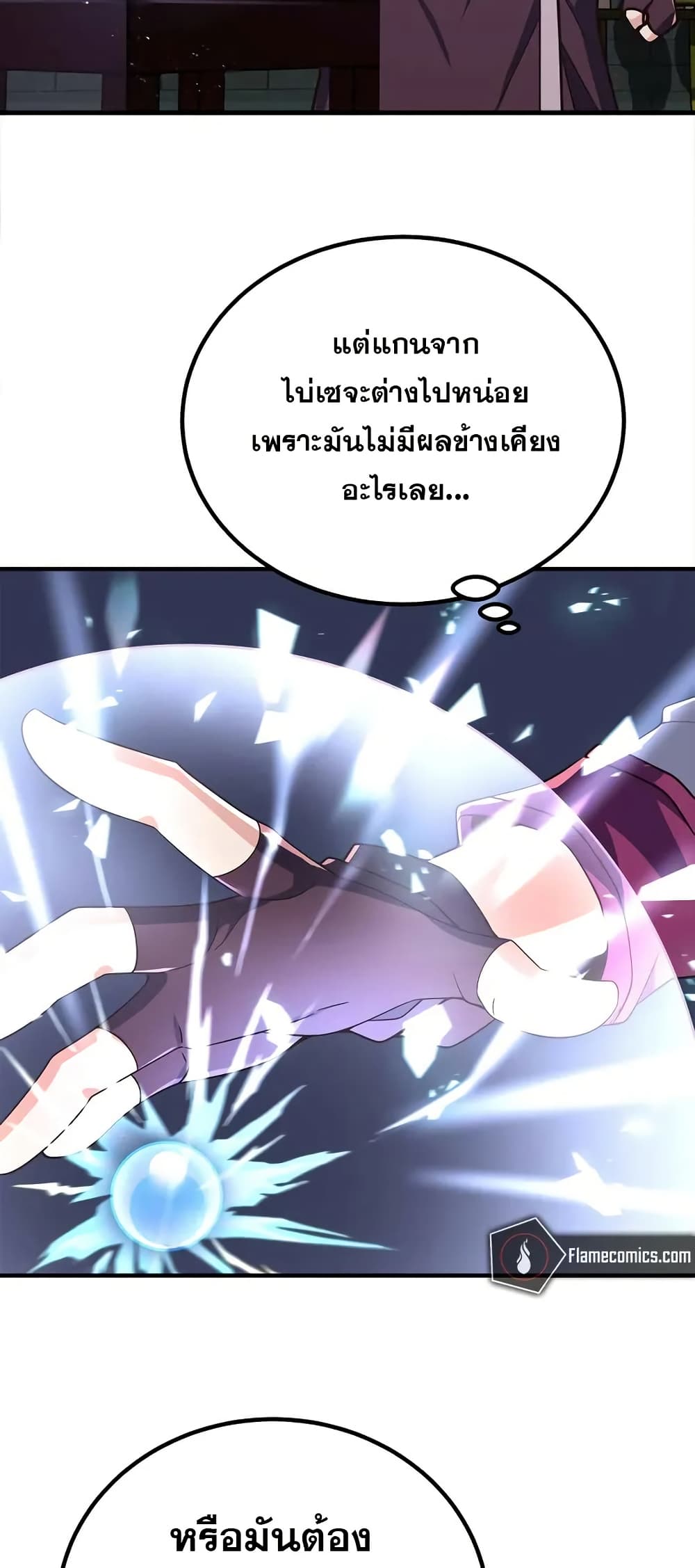 My Wife is Actually the Future Tyrant Empress page 3