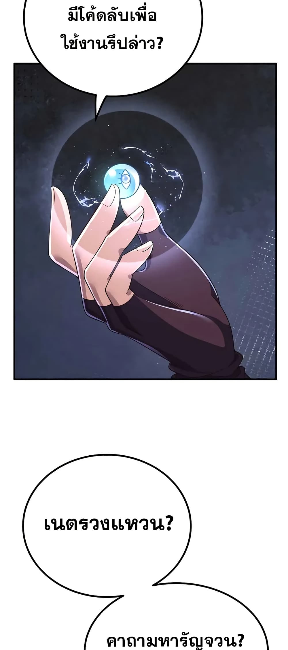 My Wife is Actually the Future Tyrant Empress page 4
