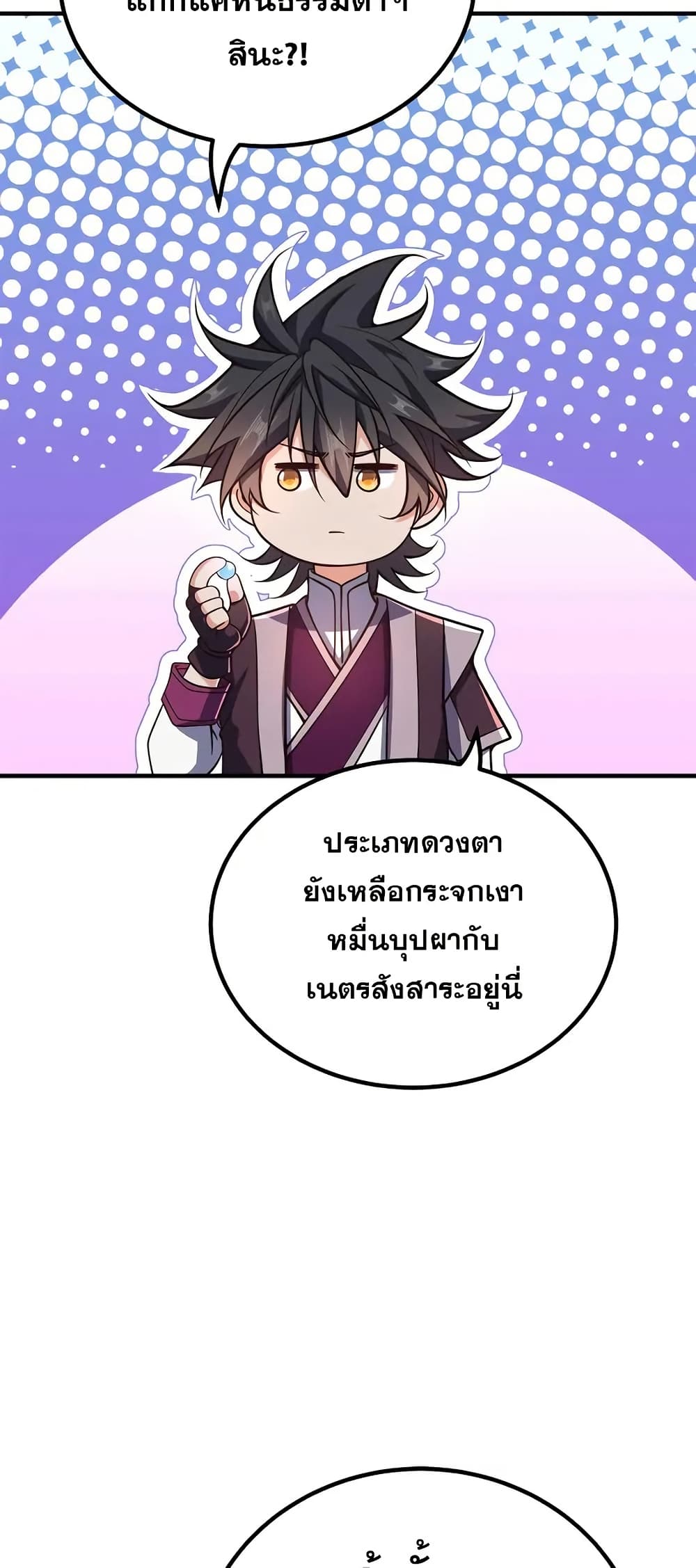 My Wife is Actually the Future Tyrant Empress page 6