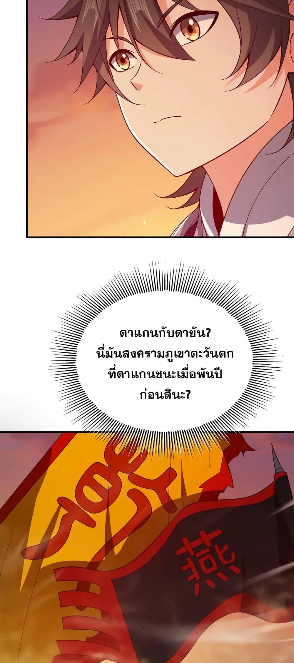 My Wife is Actually the Future Tyrant Empress page 13