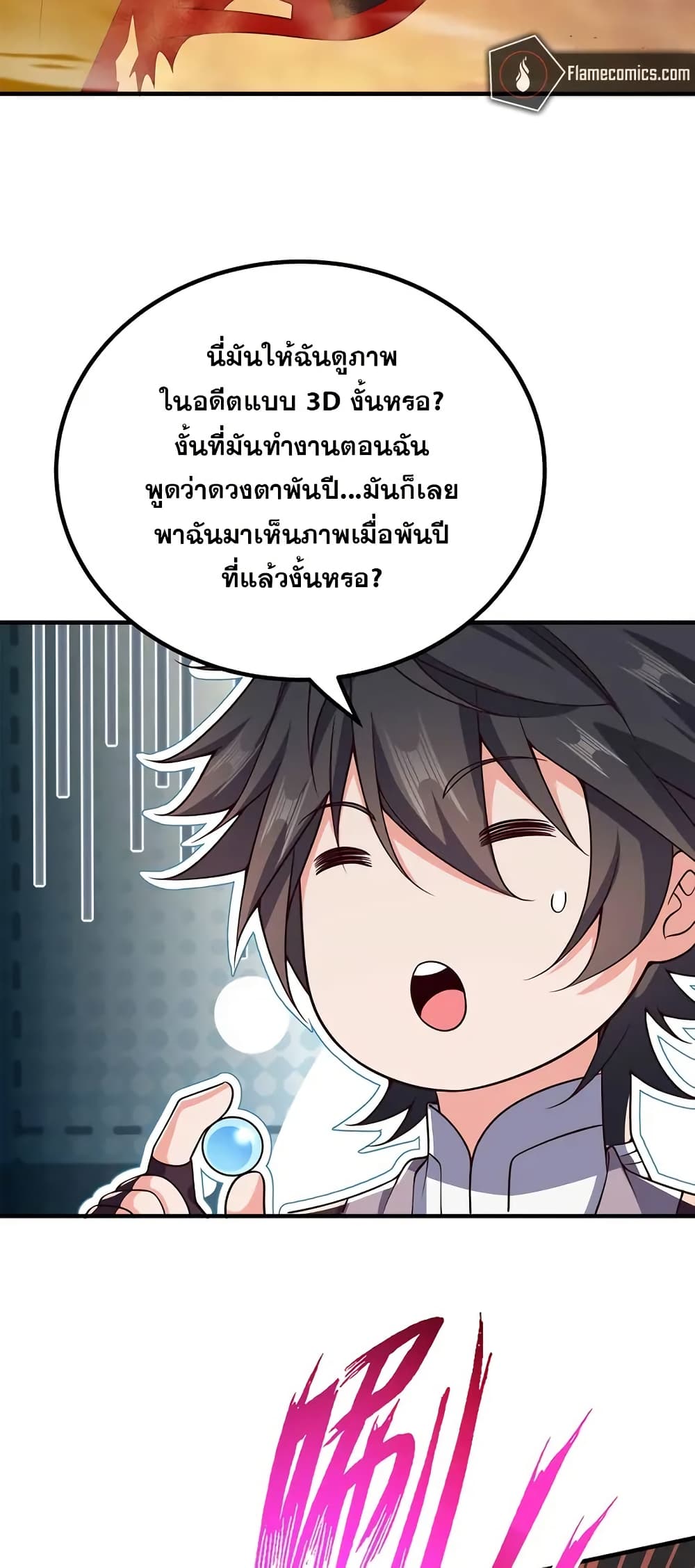 My Wife is Actually the Future Tyrant Empress page 14