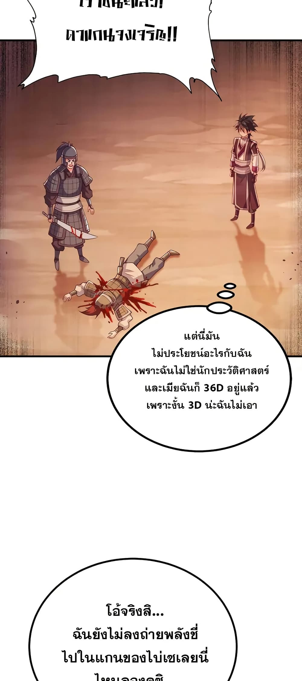 My Wife is Actually the Future Tyrant Empress page 16