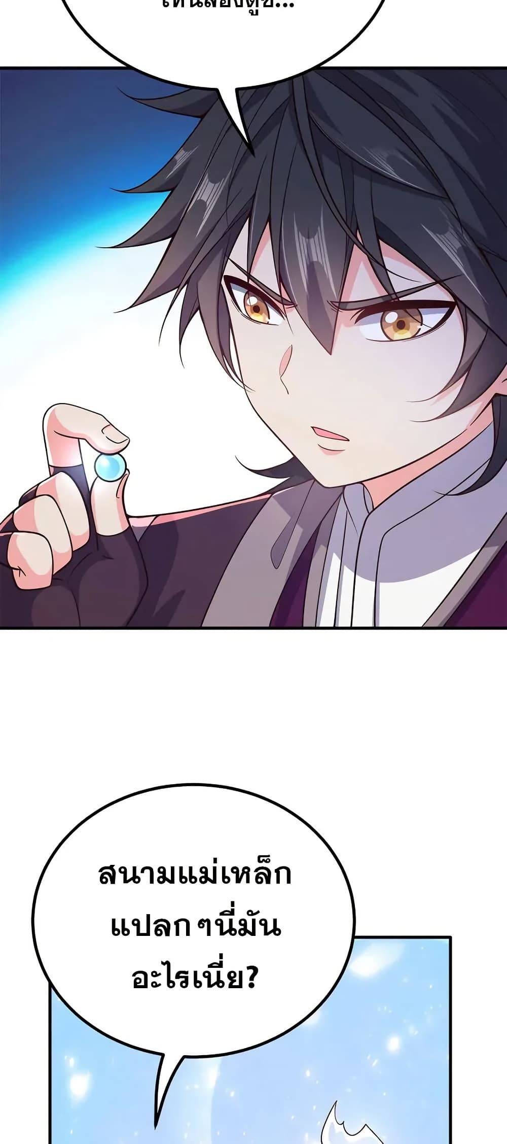 My Wife is Actually the Future Tyrant Empress page 17