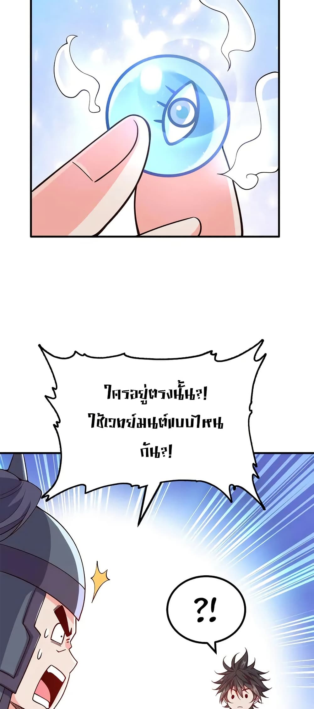 My Wife is Actually the Future Tyrant Empress page 18