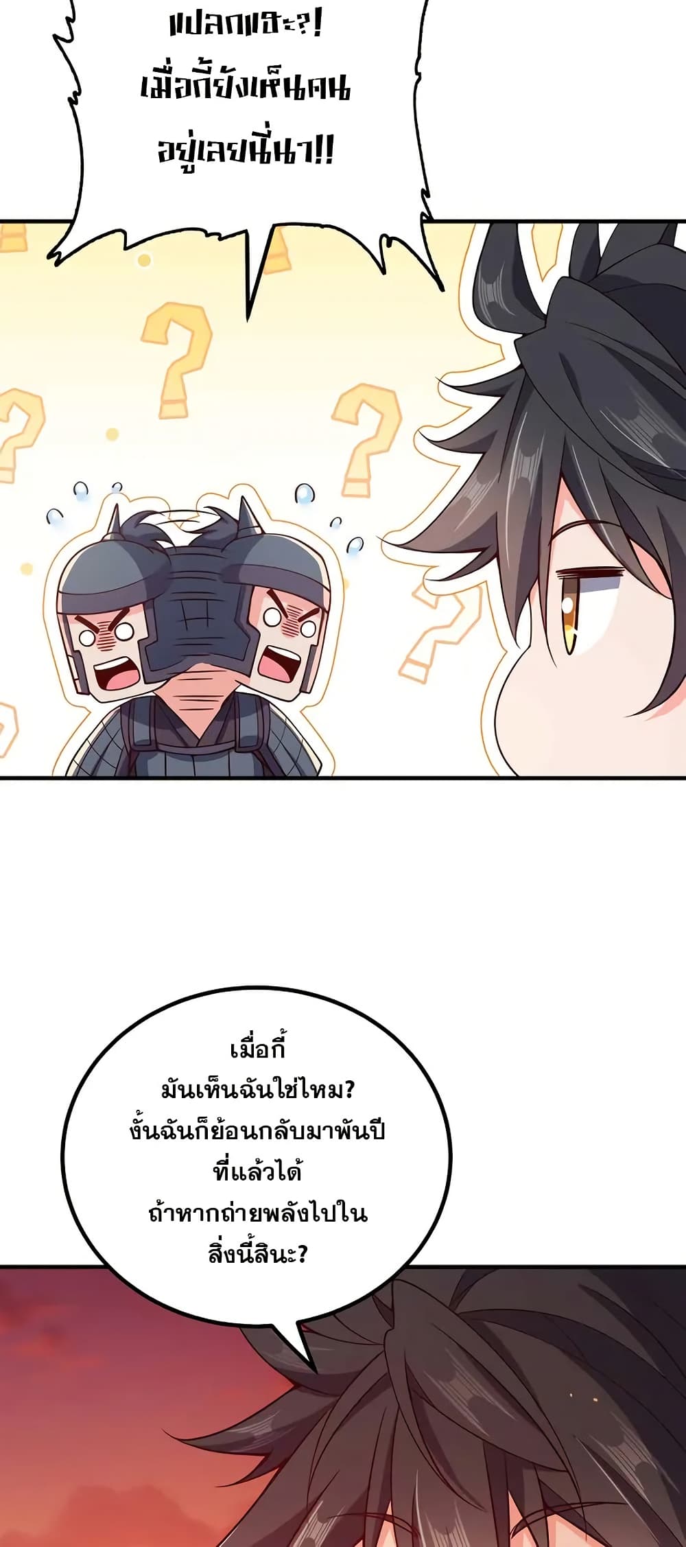 My Wife is Actually the Future Tyrant Empress page 20