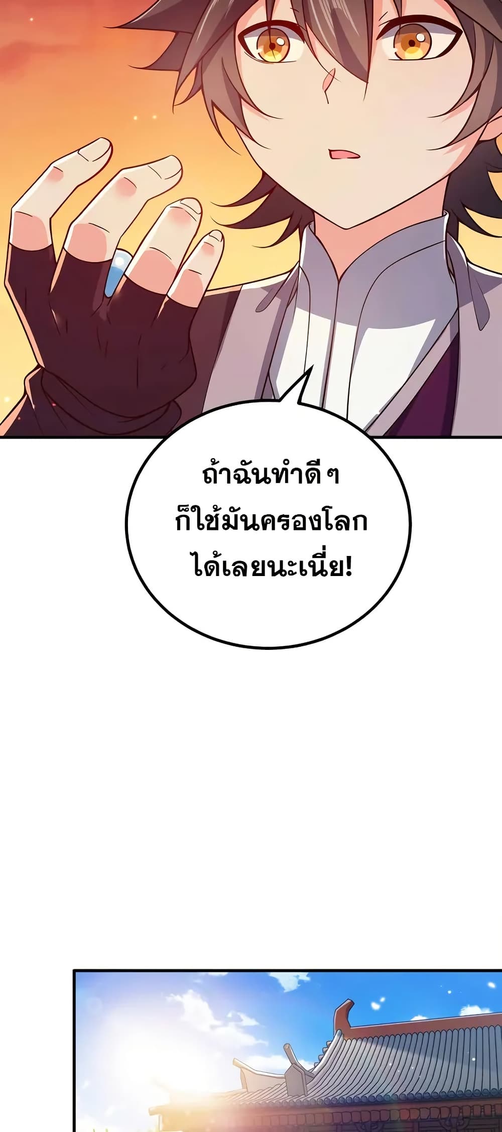 My Wife is Actually the Future Tyrant Empress page 21