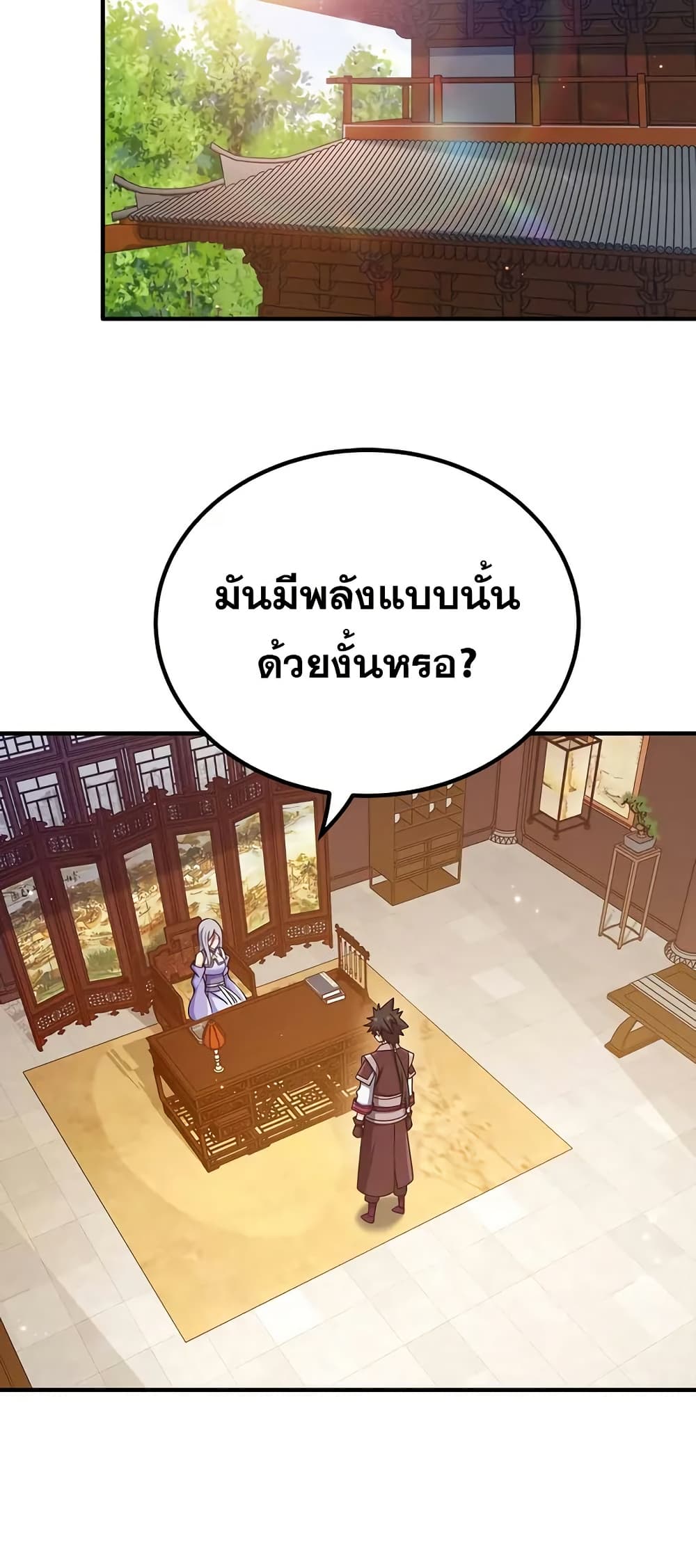 My Wife is Actually the Future Tyrant Empress page 22
