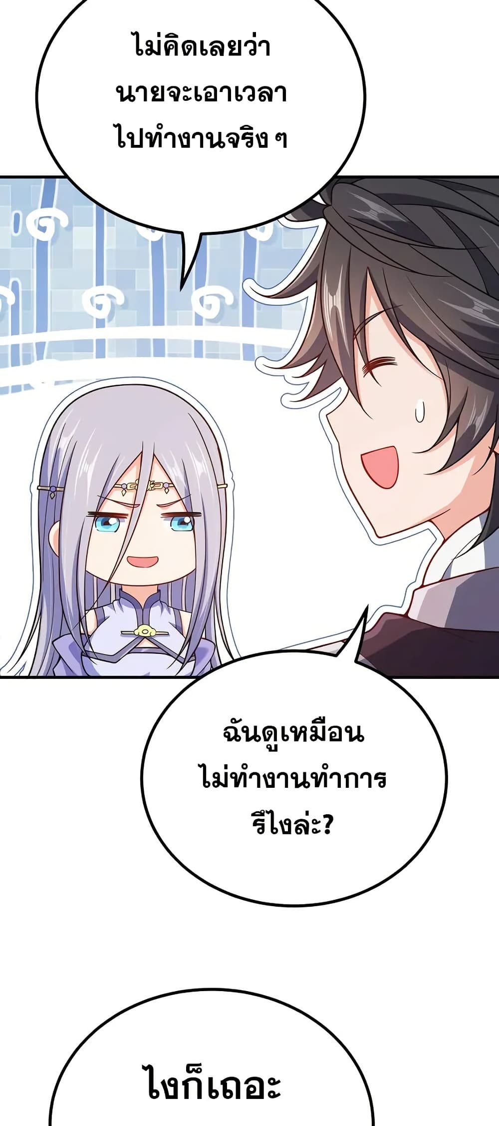 My Wife is Actually the Future Tyrant Empress page 24