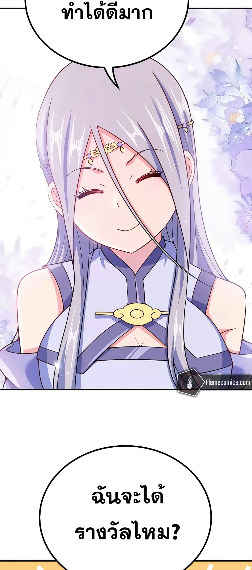 My Wife is Actually the Future Tyrant Empress page 25