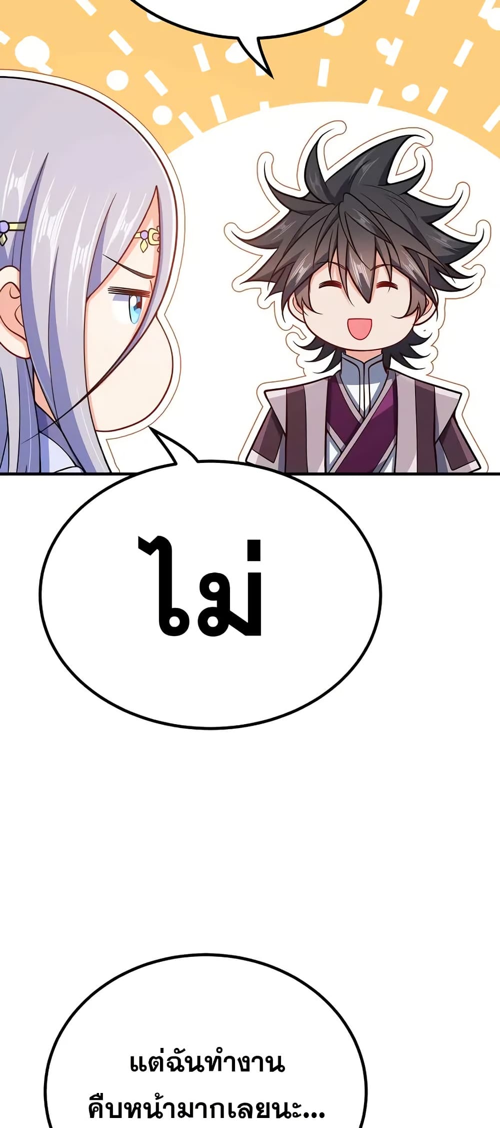 My Wife is Actually the Future Tyrant Empress page 26