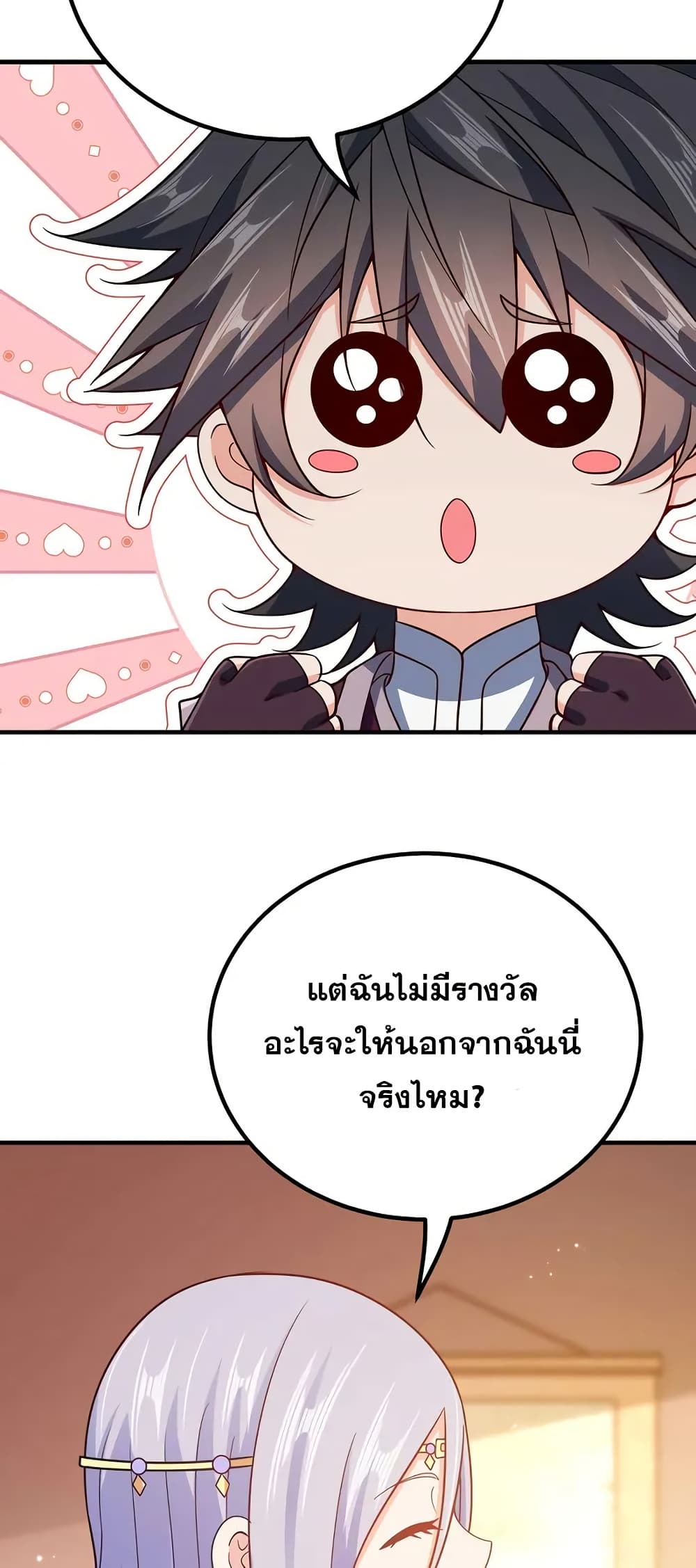 My Wife is Actually the Future Tyrant Empress page 27