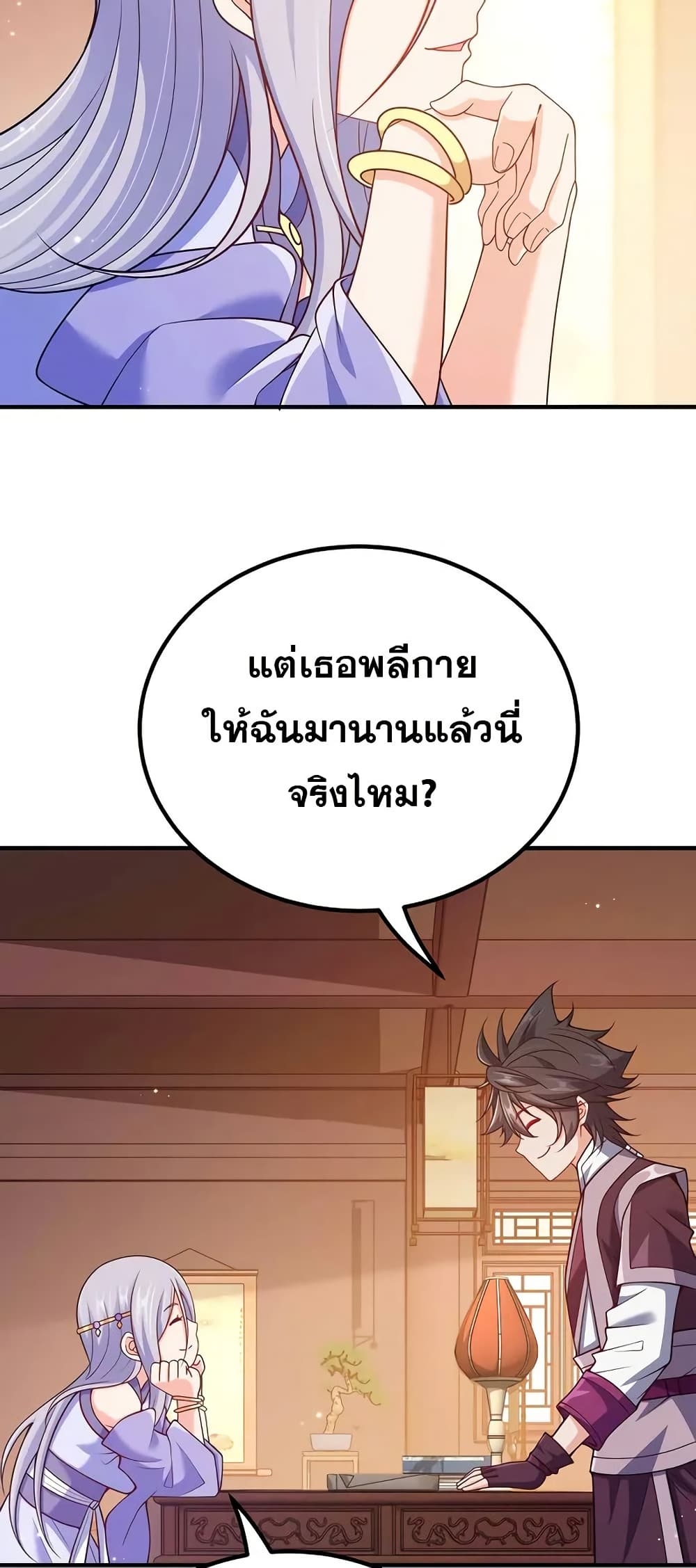 My Wife is Actually the Future Tyrant Empress page 28