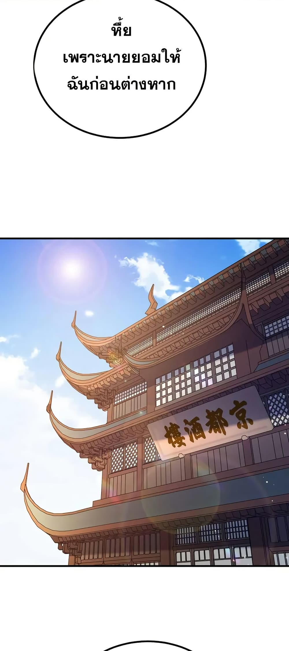 My Wife is Actually the Future Tyrant Empress page 29