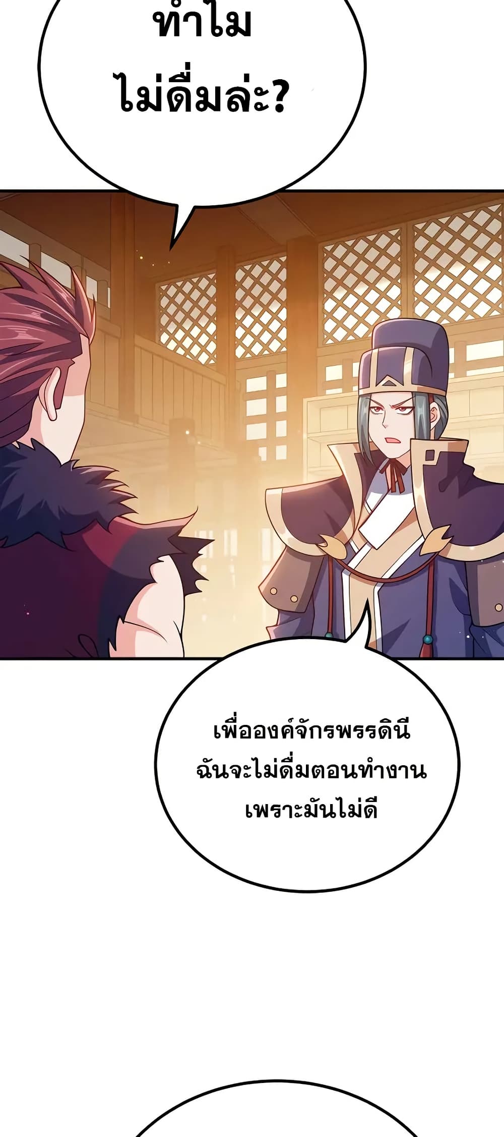 My Wife is Actually the Future Tyrant Empress page 31