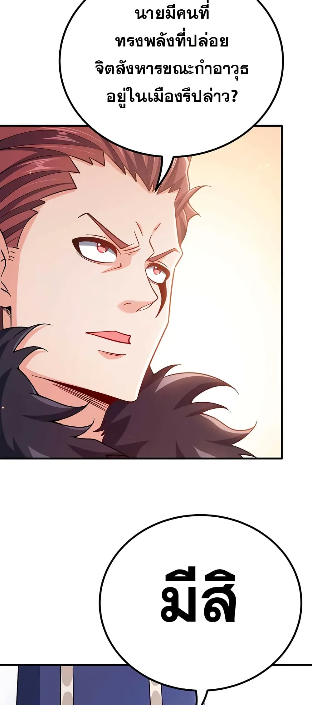 My Wife is Actually the Future Tyrant Empress page 32