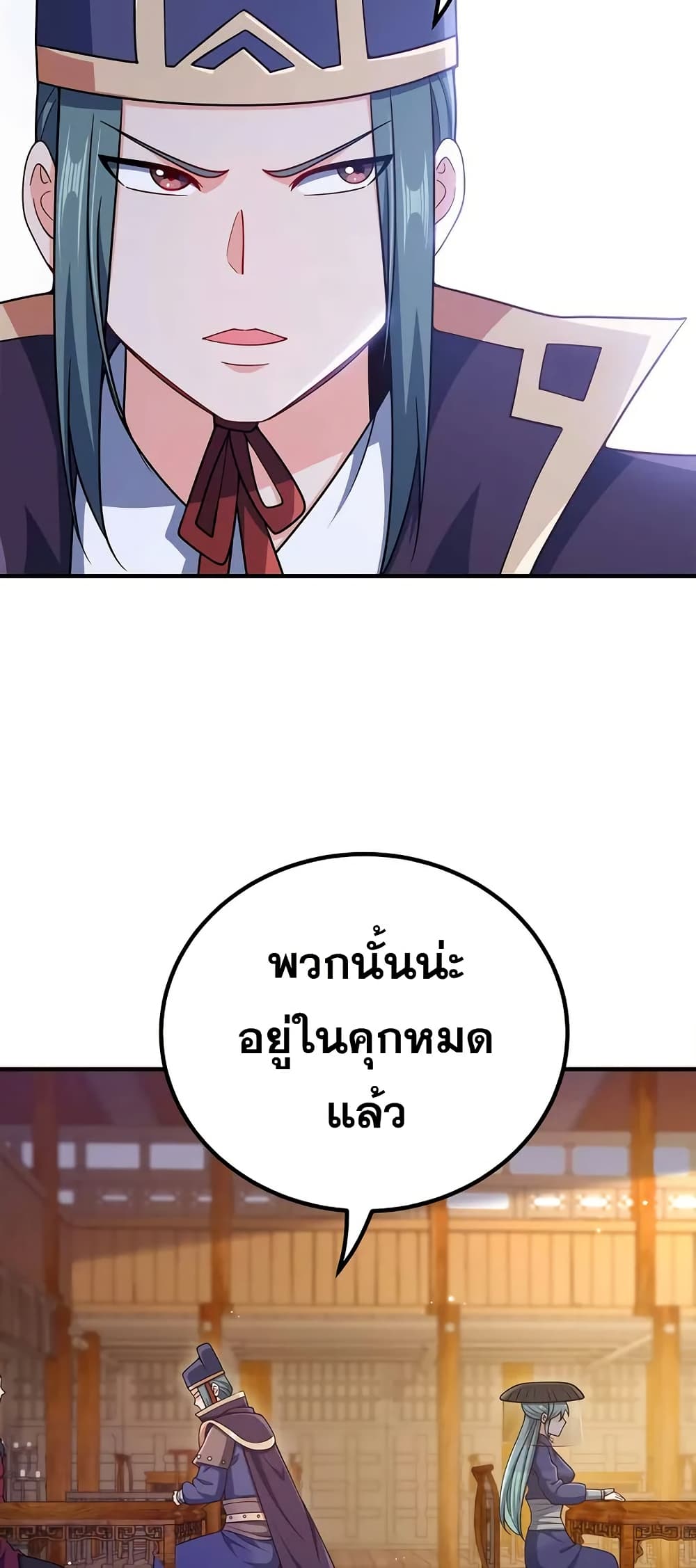 My Wife is Actually the Future Tyrant Empress page 33