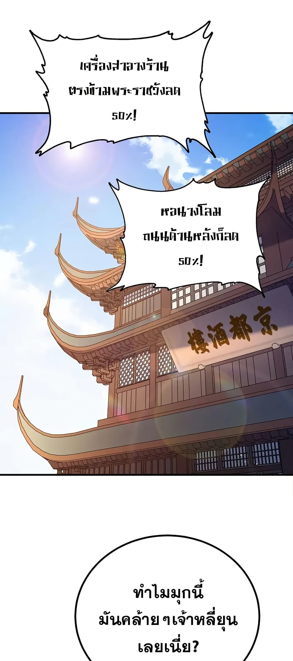 My Wife is Actually the Future Tyrant Empress page 35