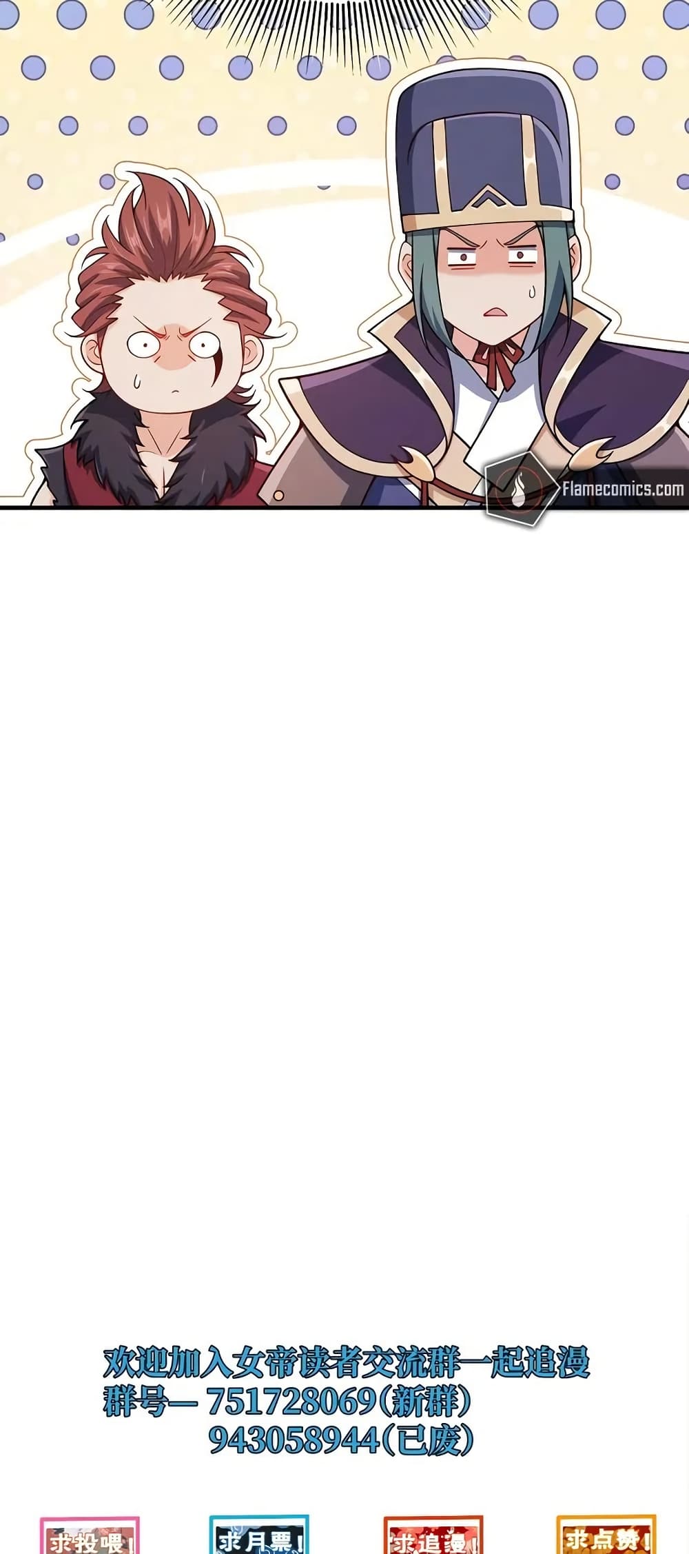 My Wife is Actually the Future Tyrant Empress page 39