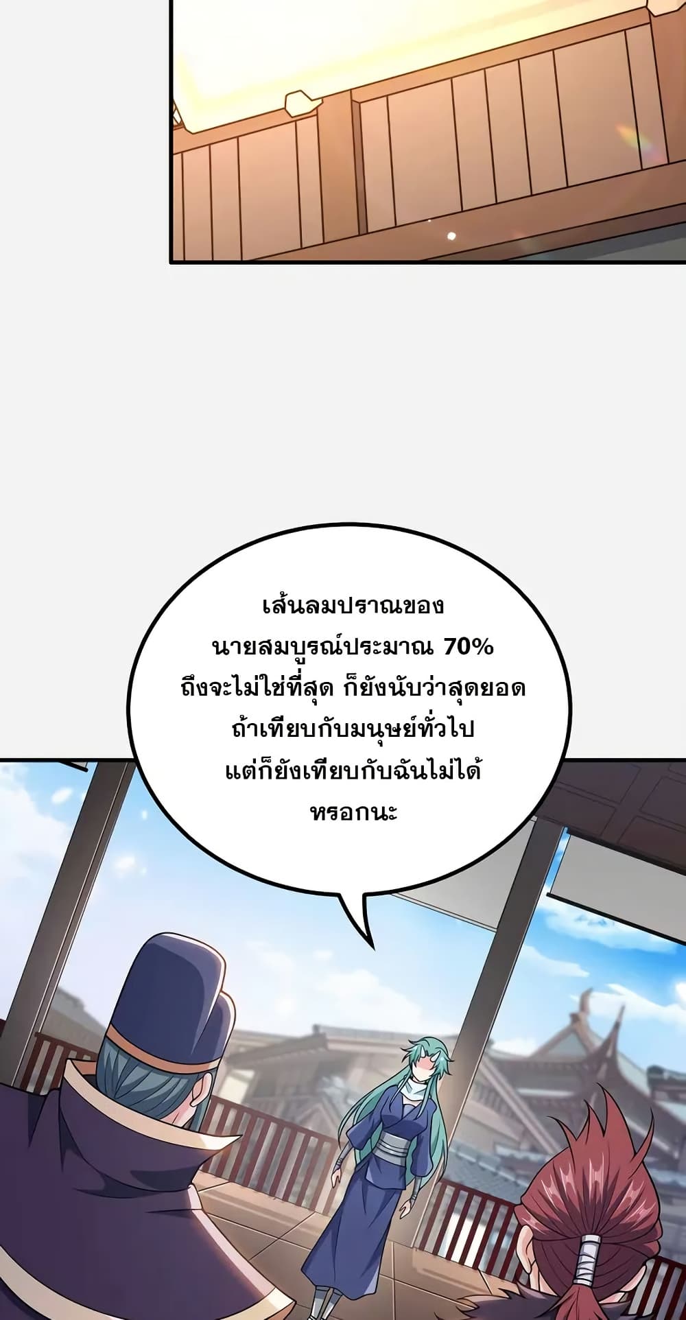 My Wife is Actually the Future Tyrant Empress page 2