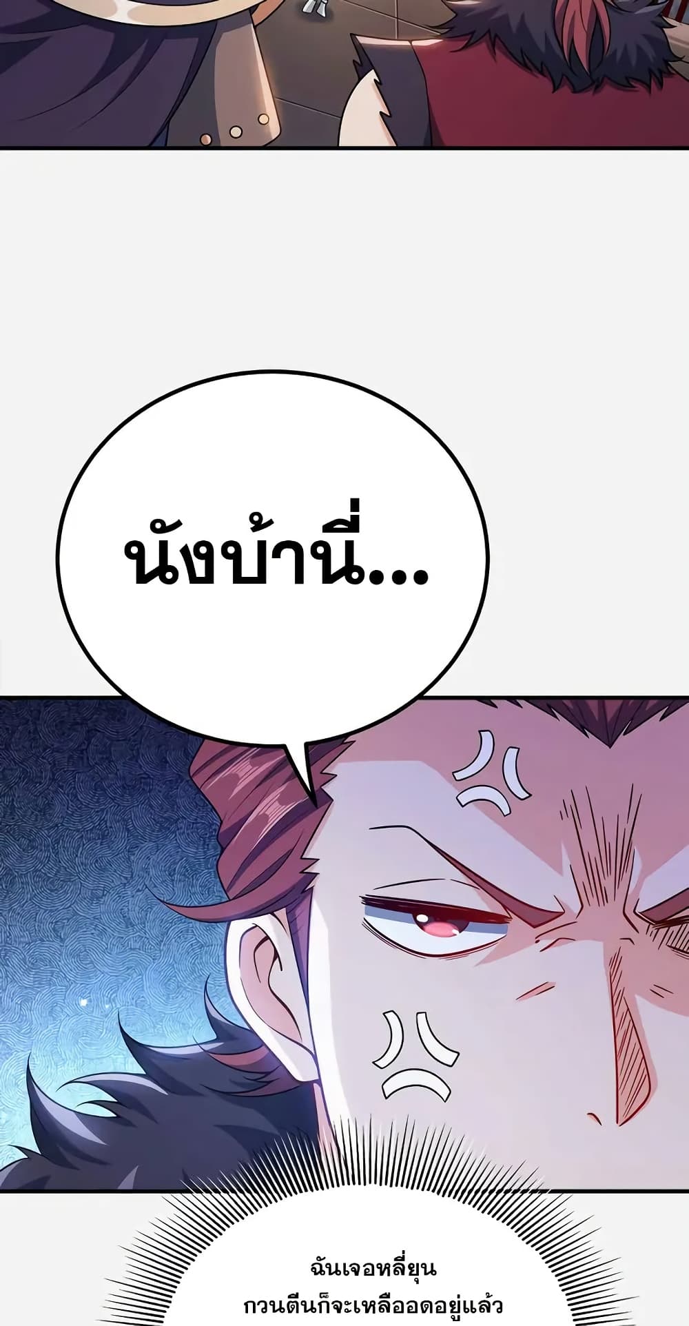My Wife is Actually the Future Tyrant Empress page 3