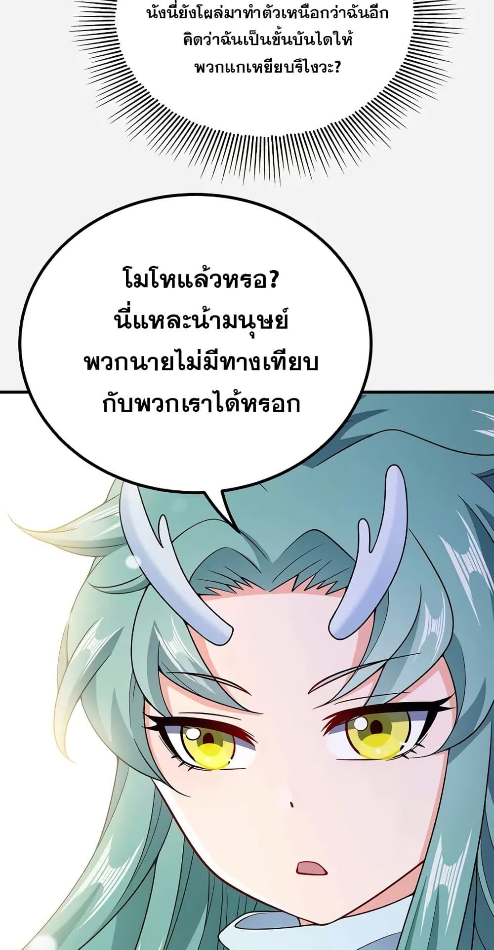 My Wife is Actually the Future Tyrant Empress page 4