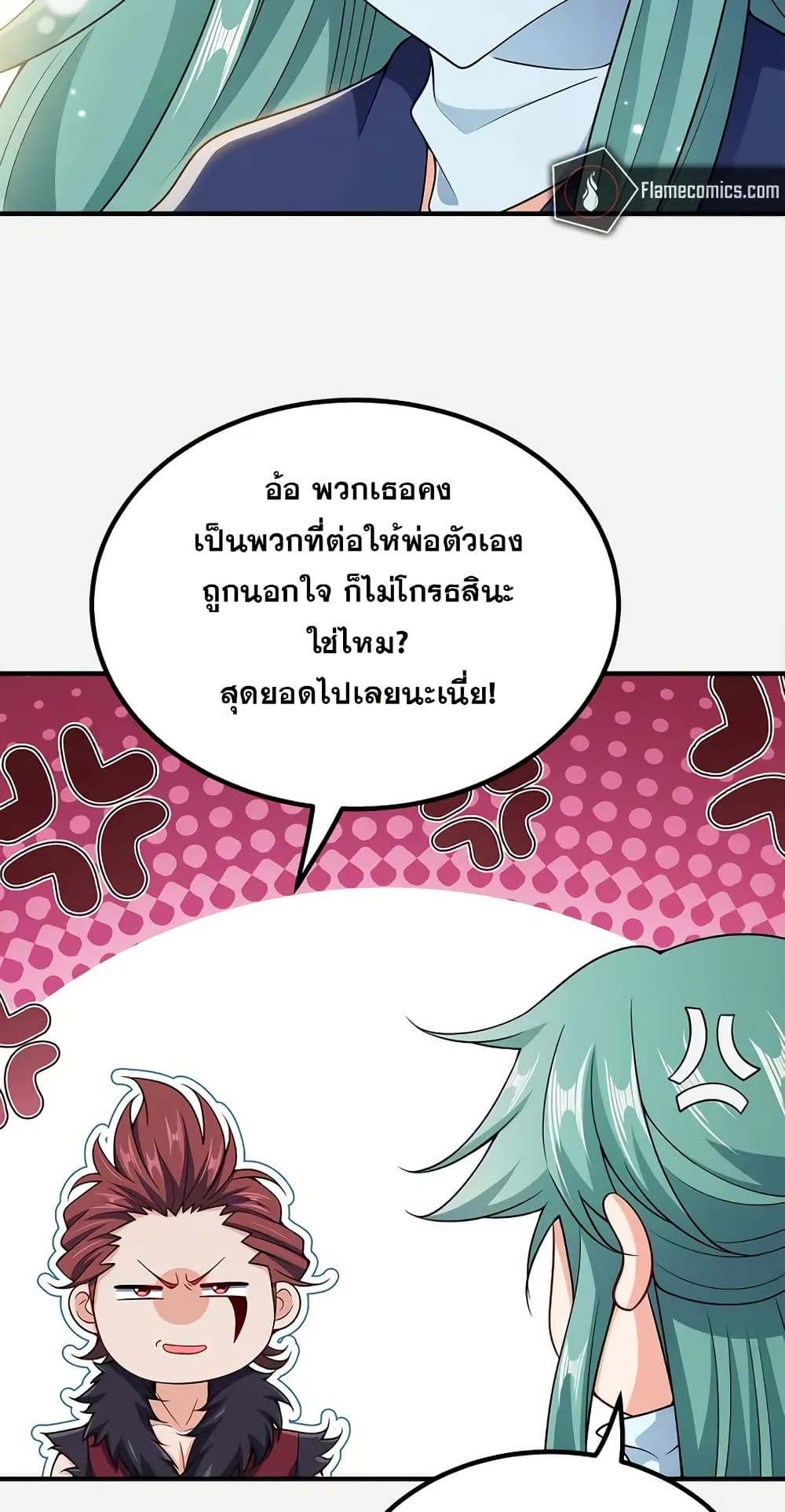 My Wife is Actually the Future Tyrant Empress page 5