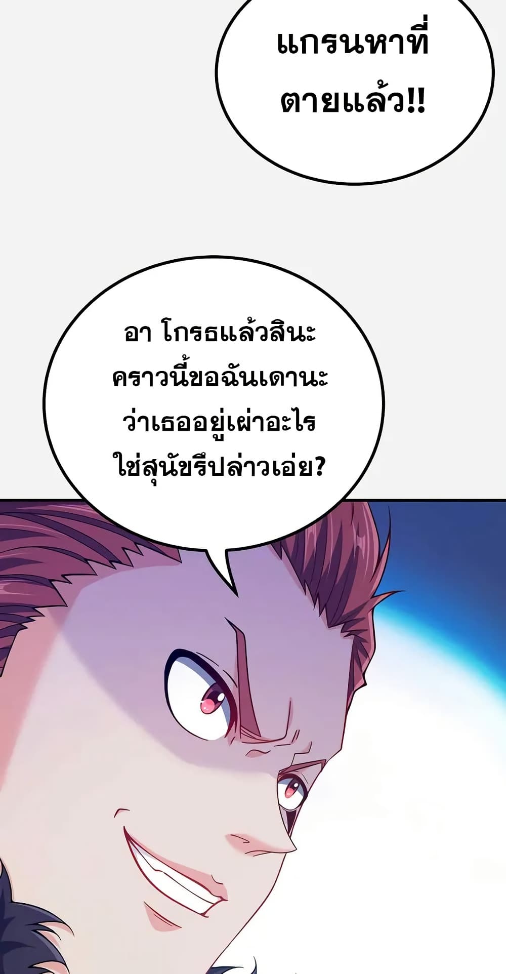 My Wife is Actually the Future Tyrant Empress page 6