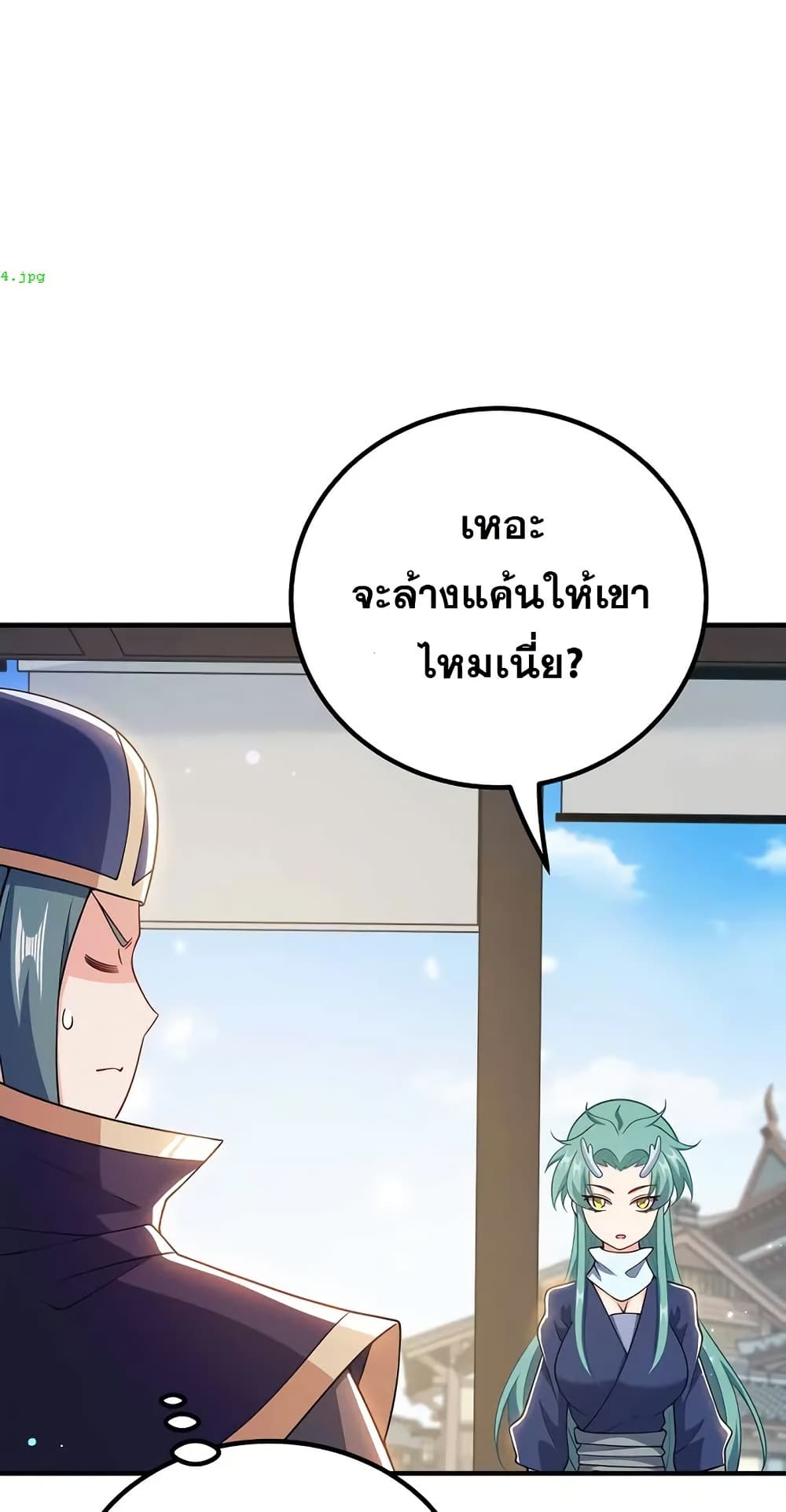 My Wife is Actually the Future Tyrant Empress page 14