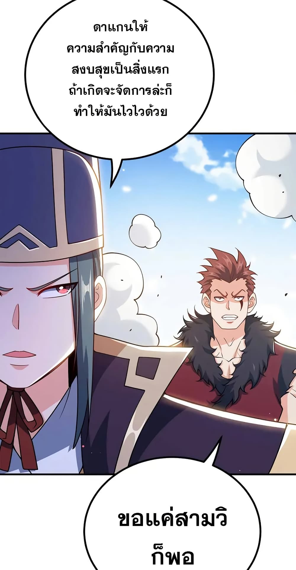 My Wife is Actually the Future Tyrant Empress page 19
