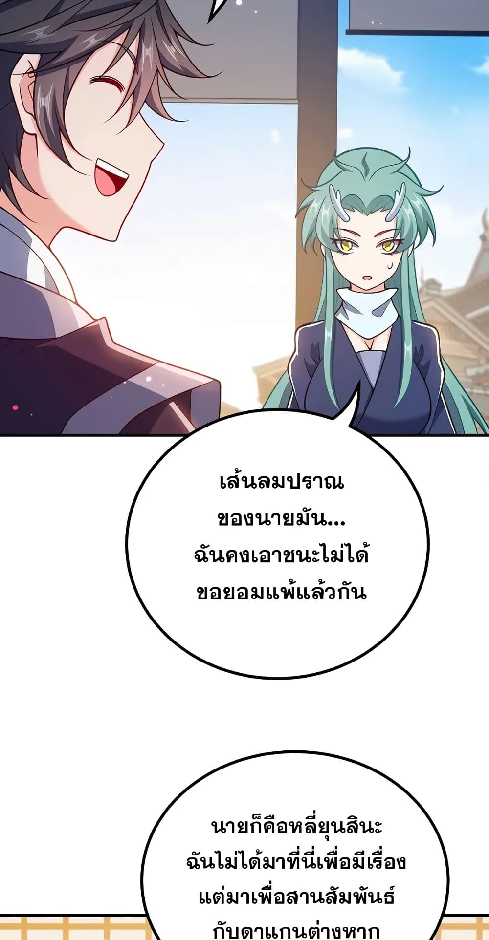 My Wife is Actually the Future Tyrant Empress page 23