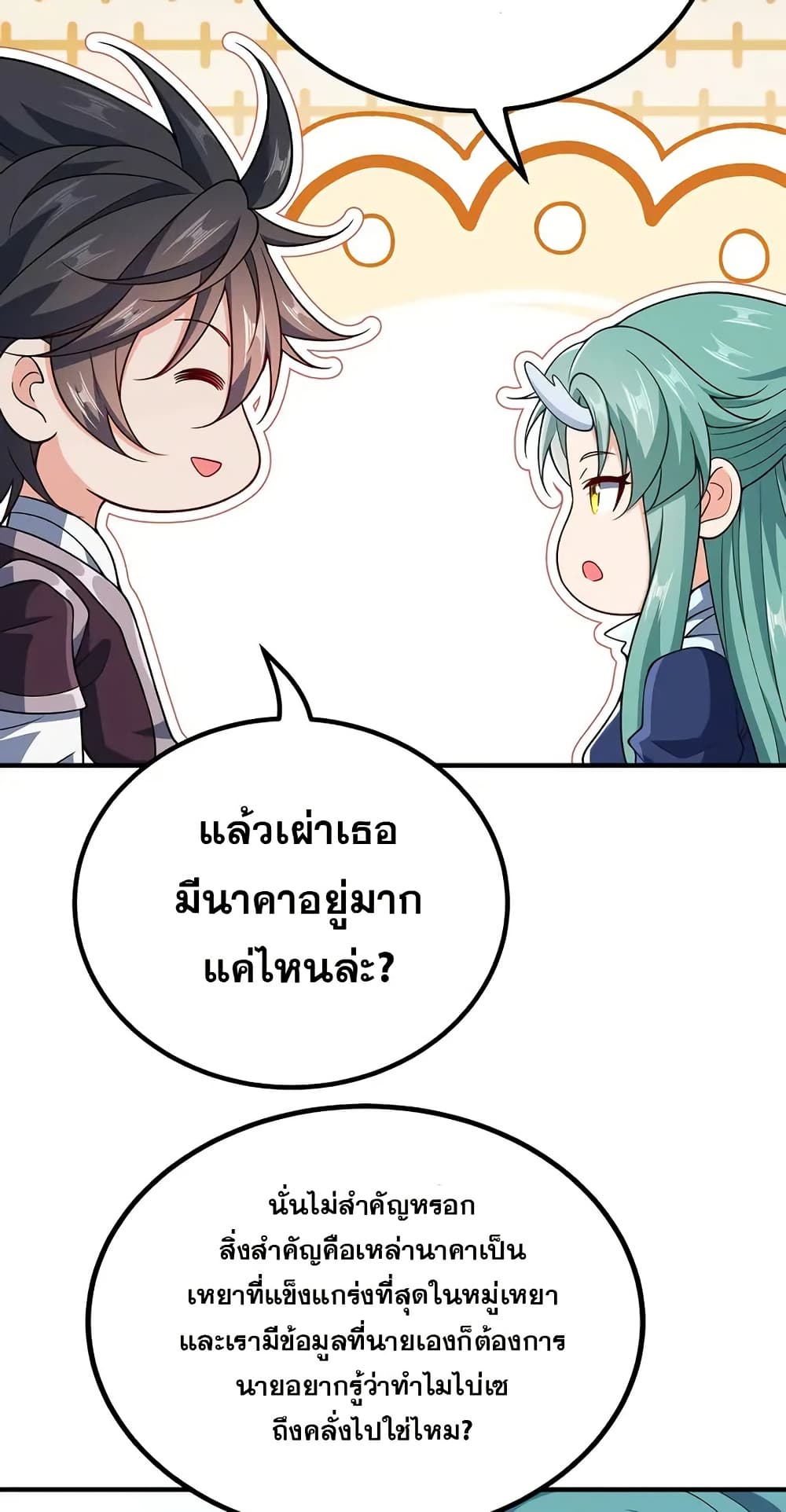 My Wife is Actually the Future Tyrant Empress page 24