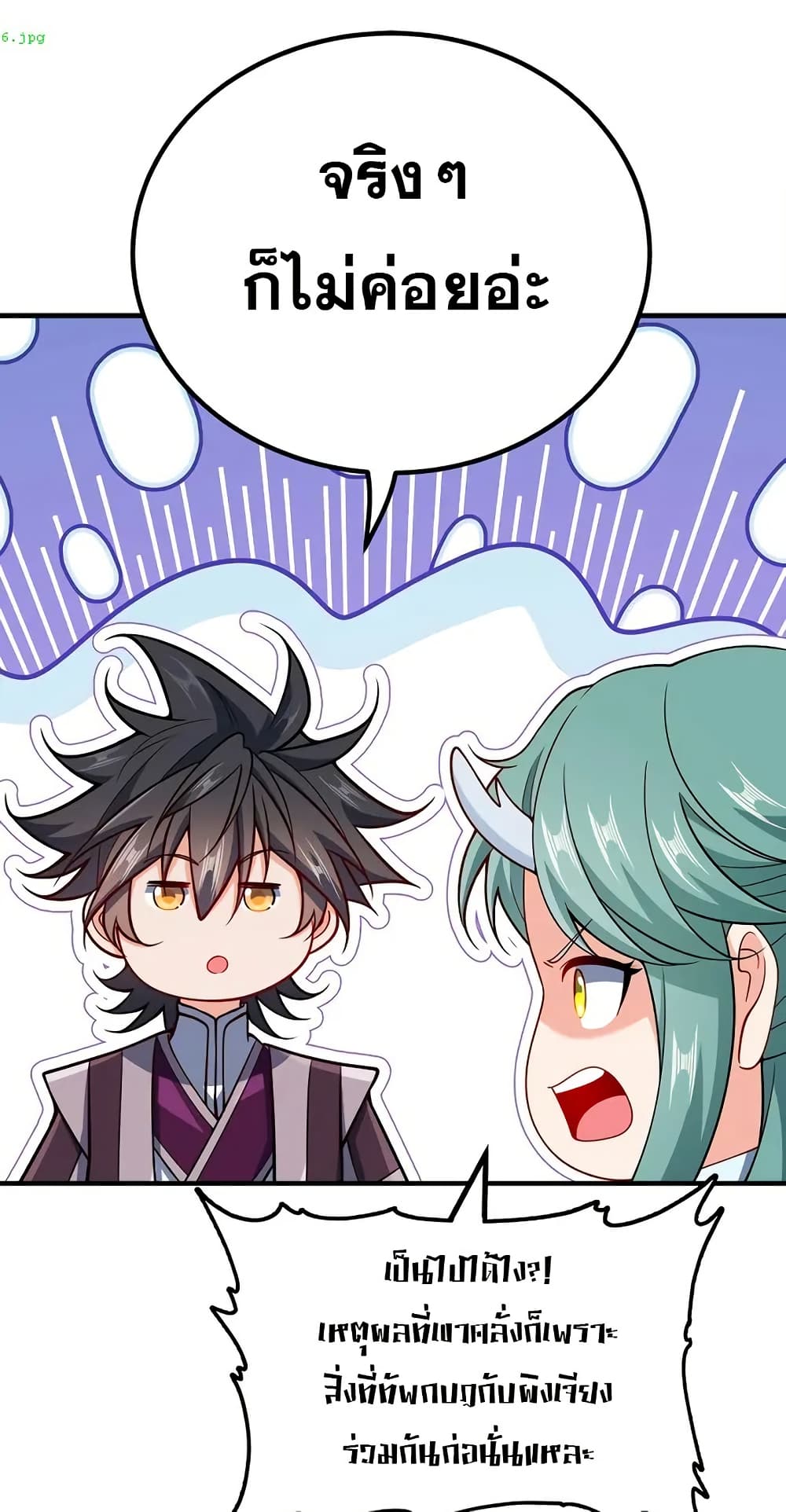 My Wife is Actually the Future Tyrant Empress page 26