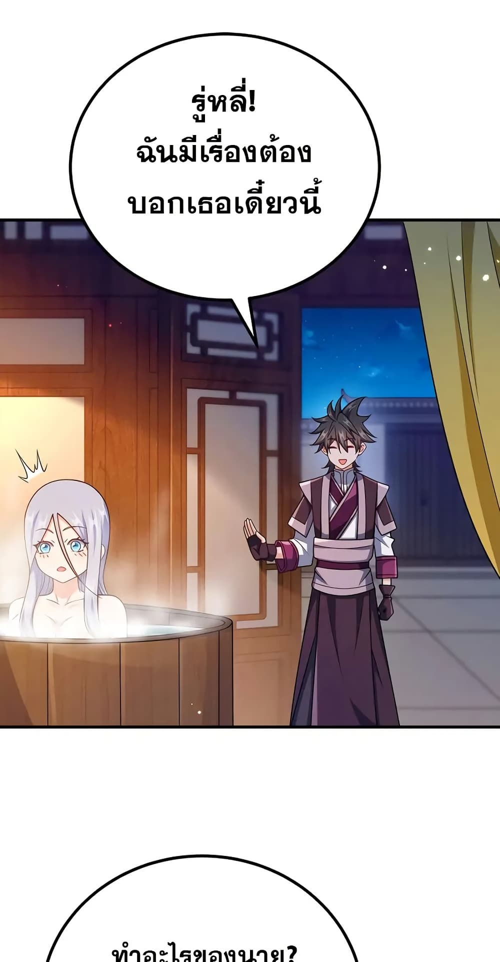 My Wife is Actually the Future Tyrant Empress page 33