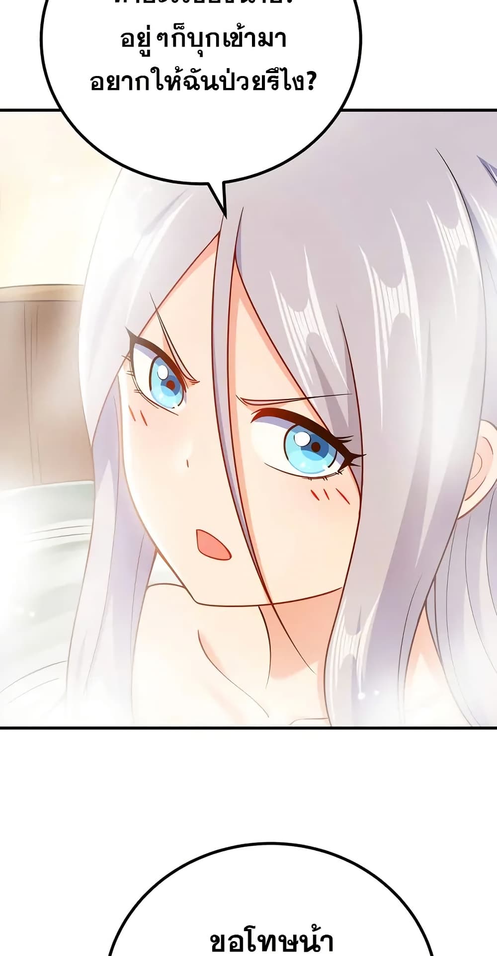 My Wife is Actually the Future Tyrant Empress page 34